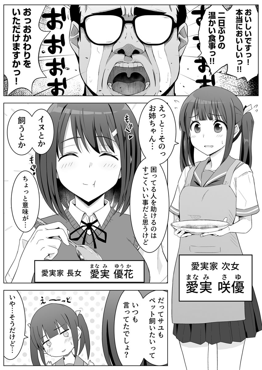 夜な夜なセックスを重ねる姉と犬おじさんに焦らされる私 1巻 page 6 full