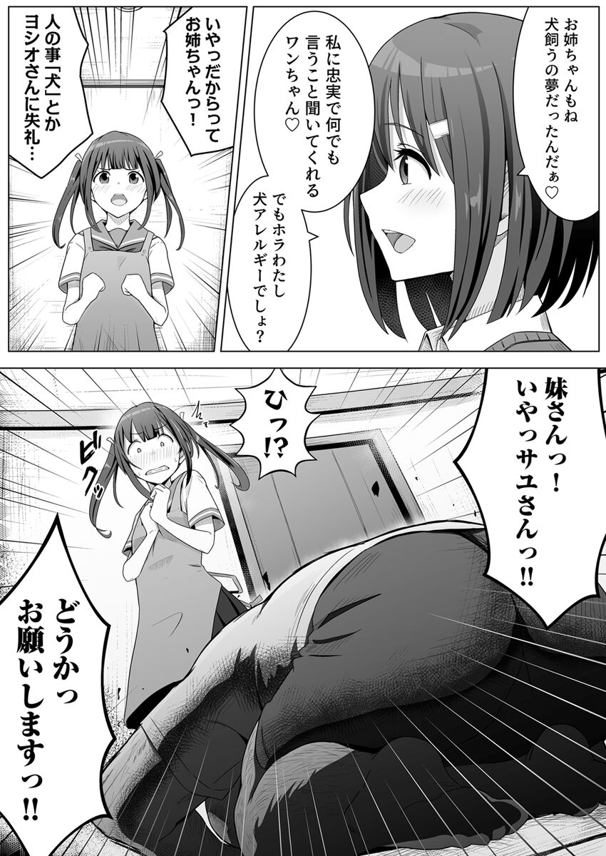 夜な夜なセックスを重ねる姉と犬おじさんに焦らされる私 1巻 page 7 full