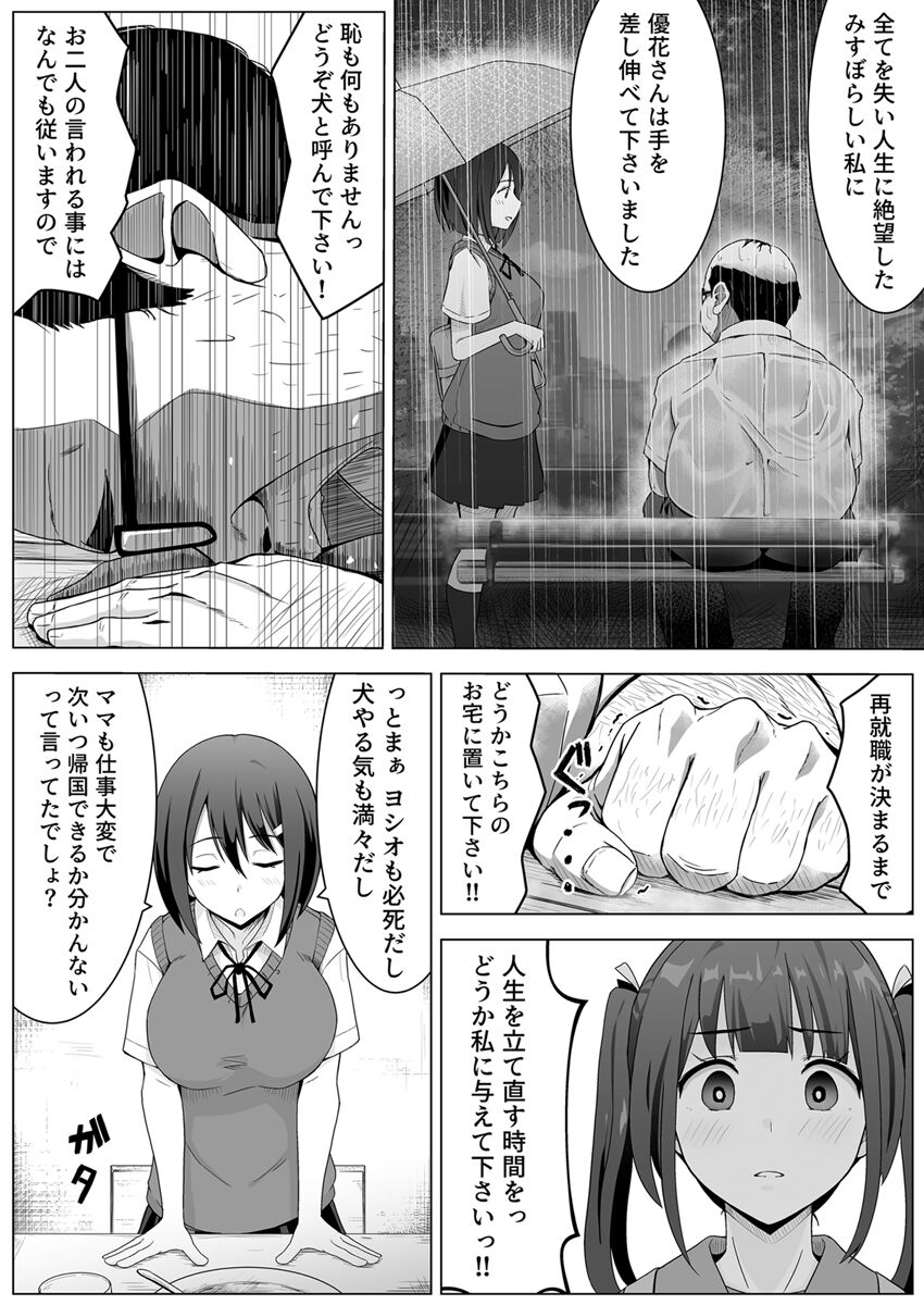 夜な夜なセックスを重ねる姉と犬おじさんに焦らされる私 1巻 page 8 full