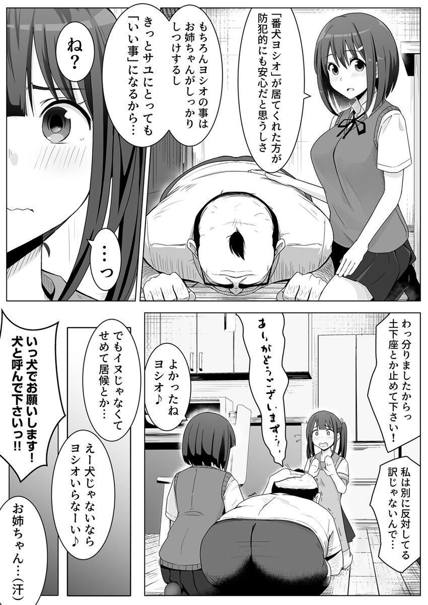 夜な夜なセックスを重ねる姉と犬おじさんに焦らされる私 1巻 page 9 full