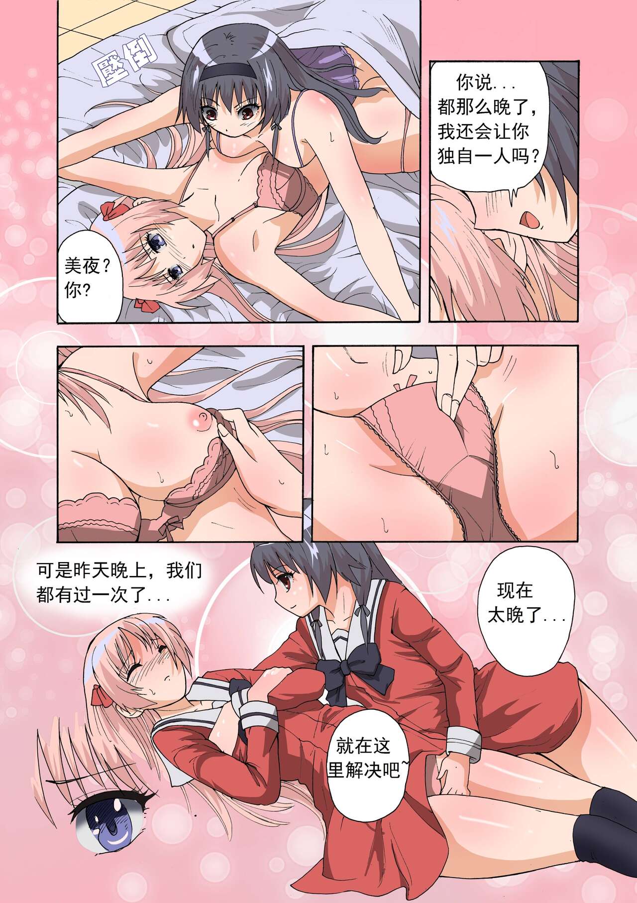 绯樱夜璃 第1篇 突袭学园篇01-19（完）+后日谈01 page 10 full