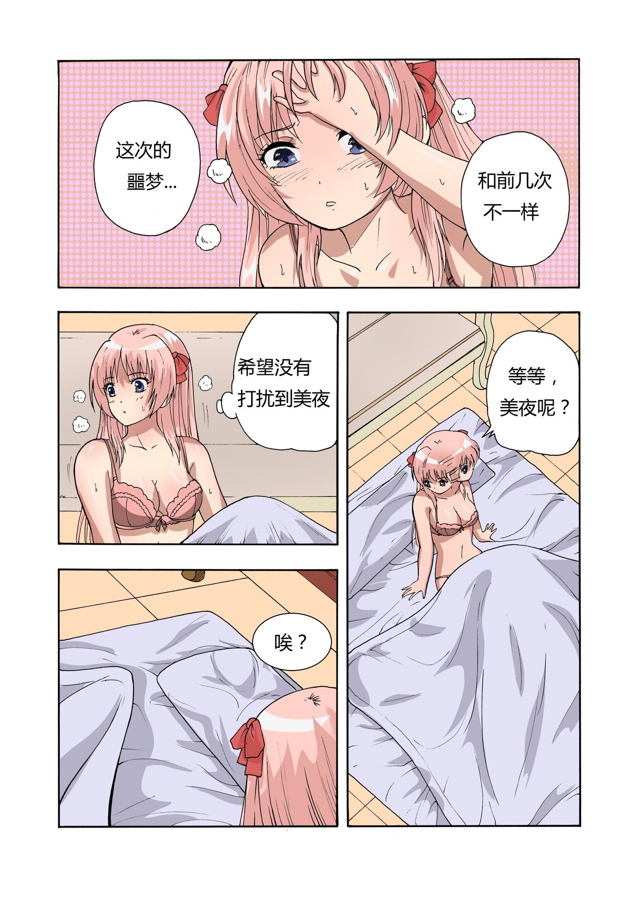 绯樱夜璃 第1篇 突袭学园篇01-19（完）+后日谈01 page 7 full