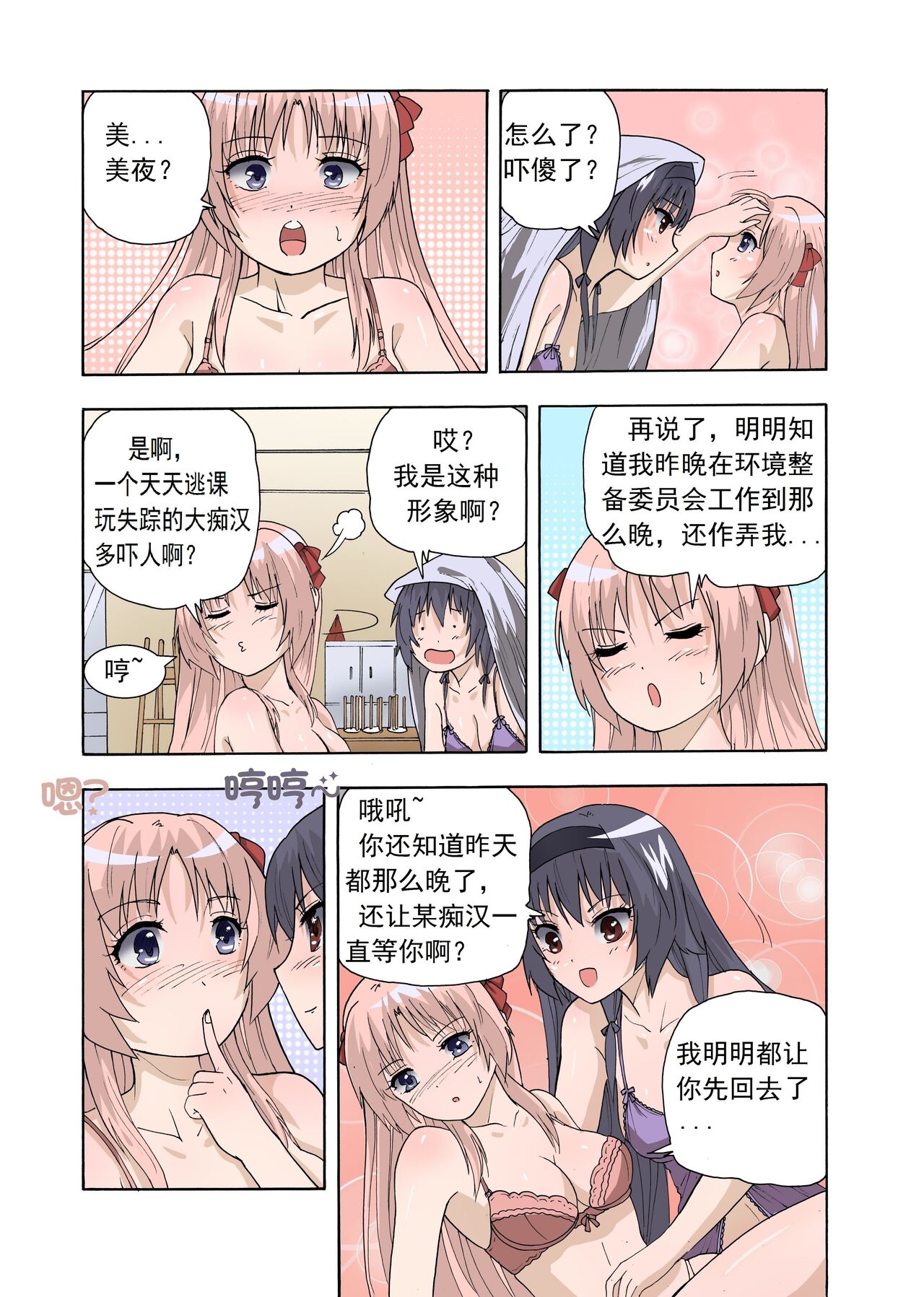 绯樱夜璃 第1篇 突袭学园篇01-19（完）+后日谈01 page 9 full