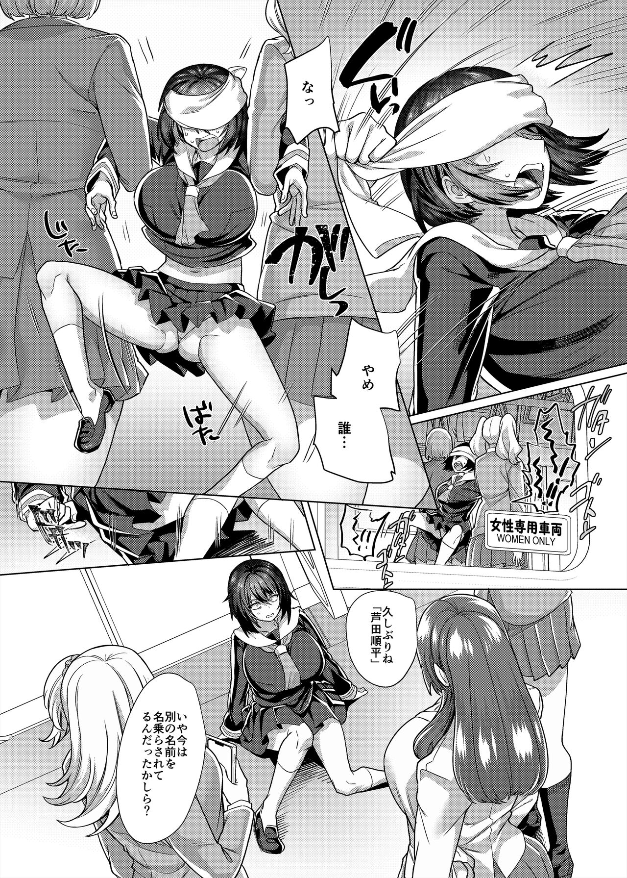Fukushu senyo sharyo page 4 full