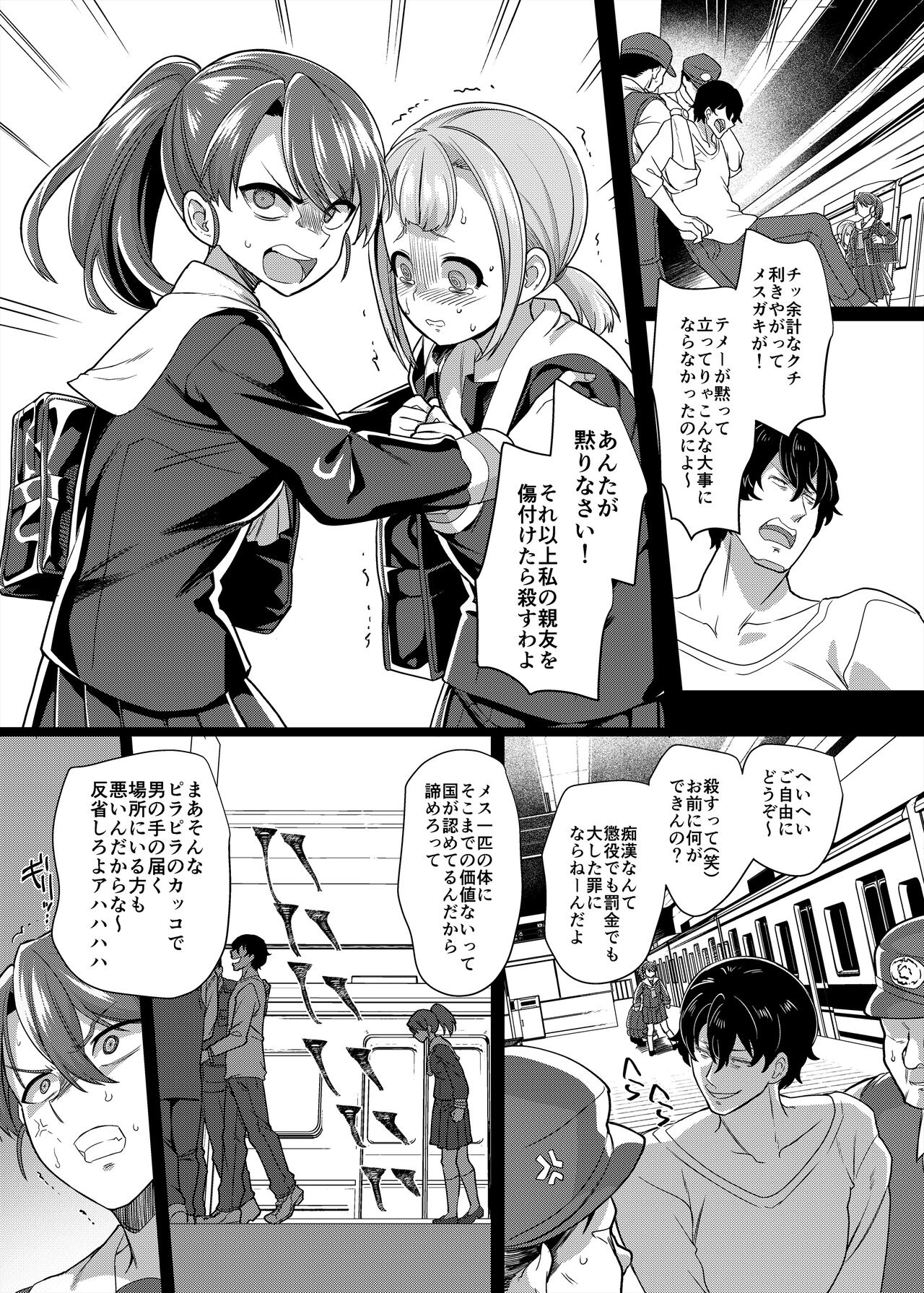 Fukushu senyo sharyo page 6 full