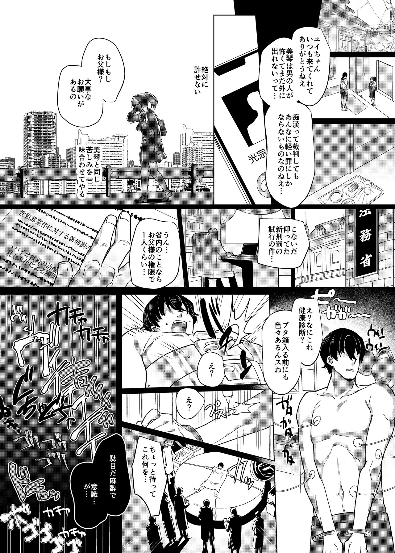 Fukushu senyo sharyo page 7 full