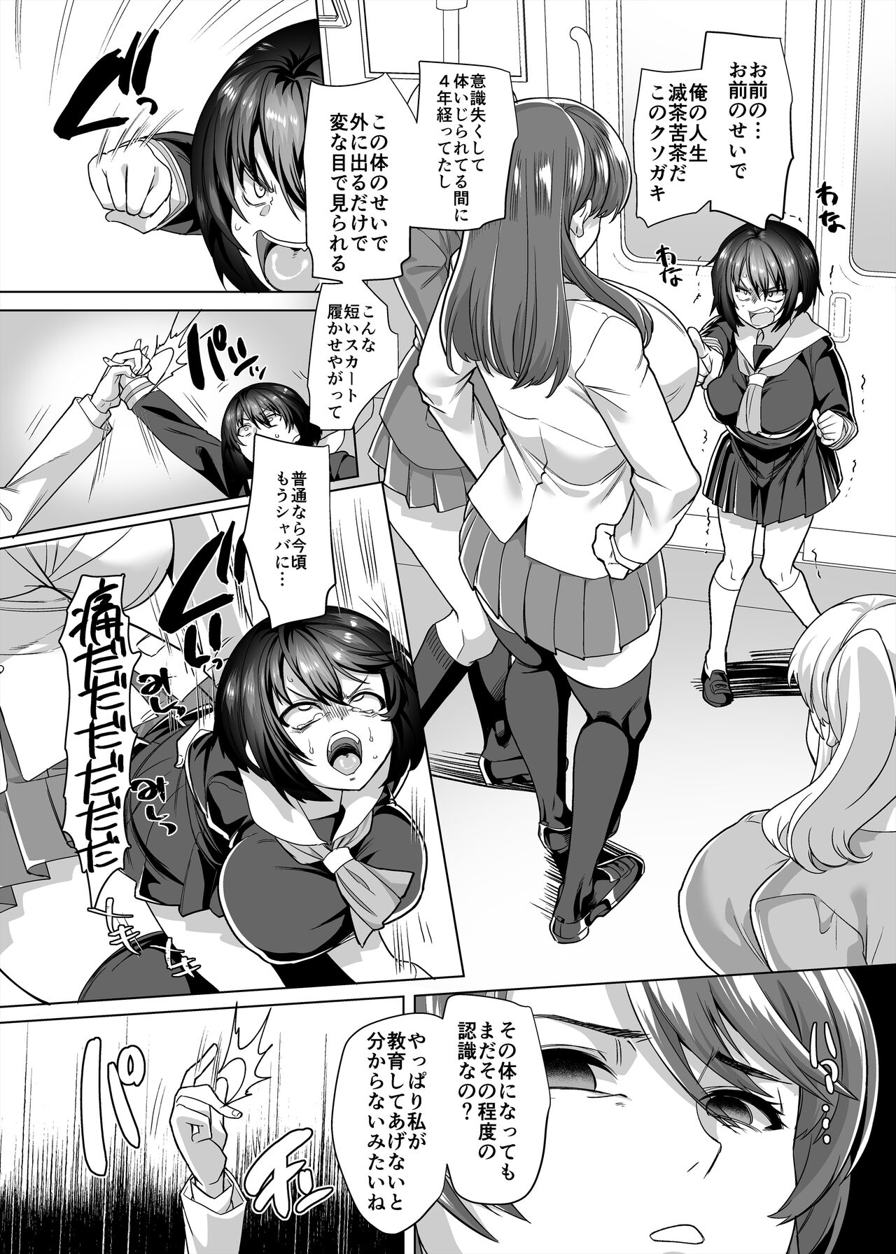 Fukushu senyo sharyo page 9 full