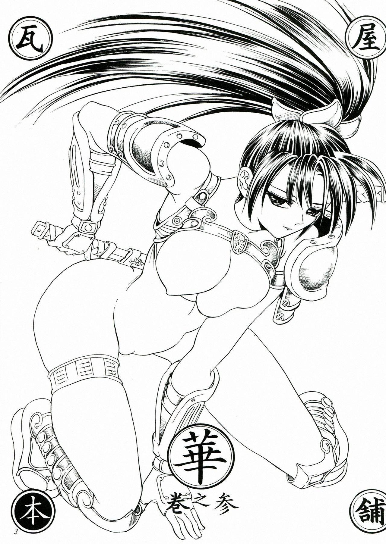 Hana Kan no San page 3 full