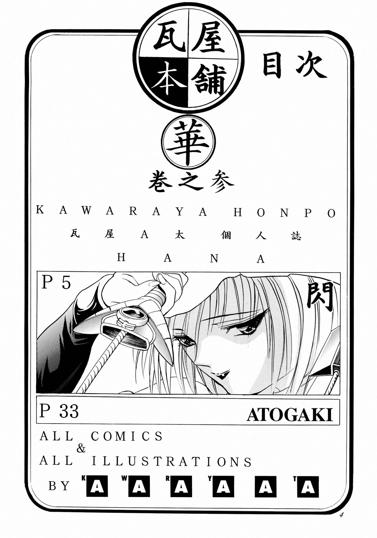 Hana Kan no San page 4 full