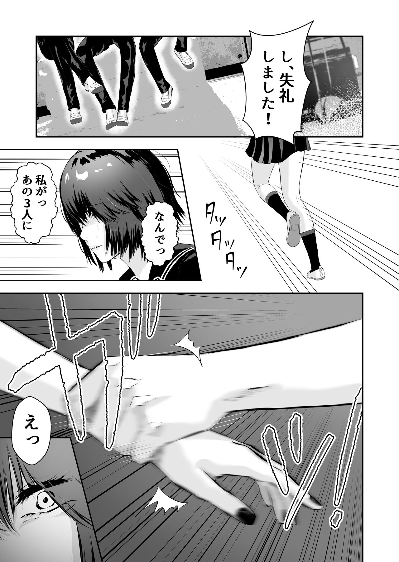 Ijime no Jikan page 10 full