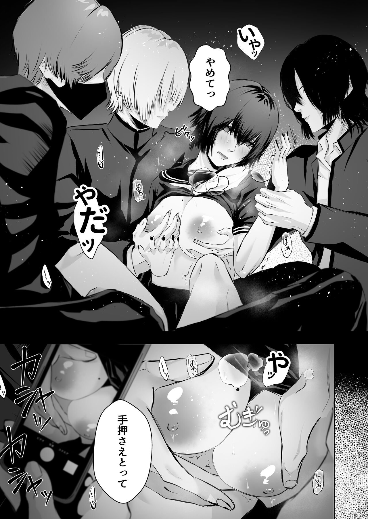 Ijime no Jikan page 2 full