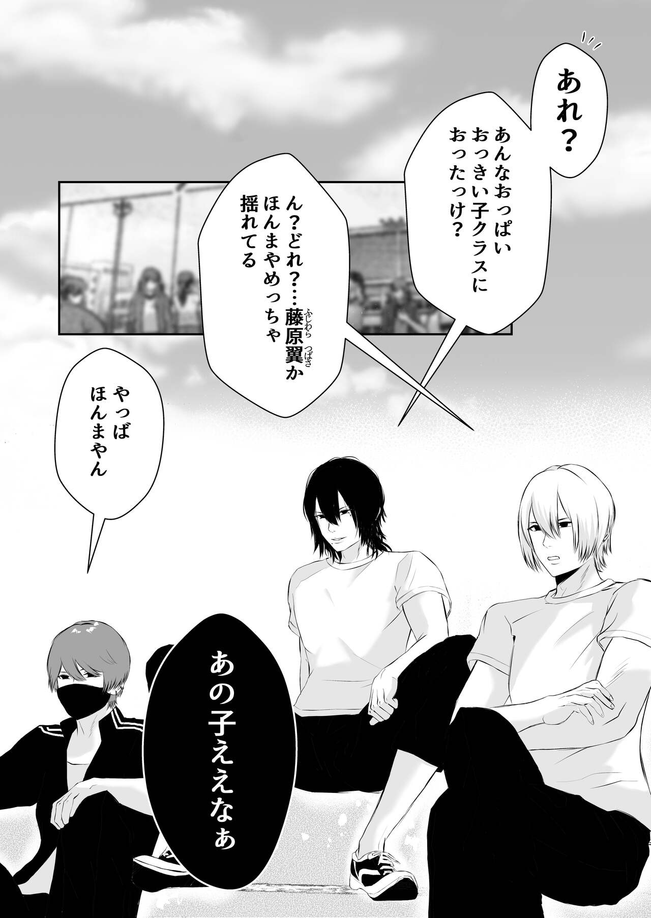 Ijime no Jikan page 4 full