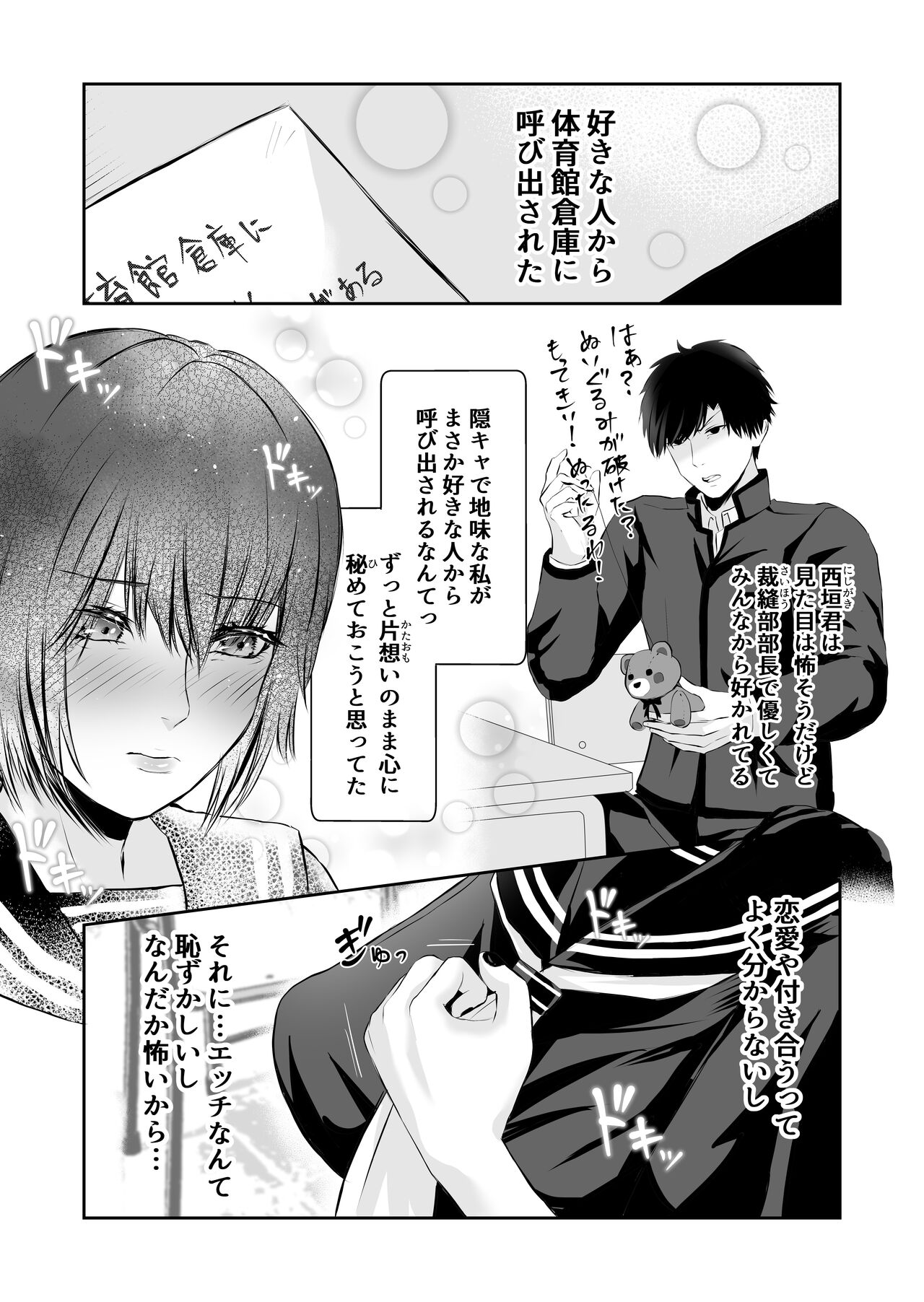 Ijime no Jikan page 5 full
