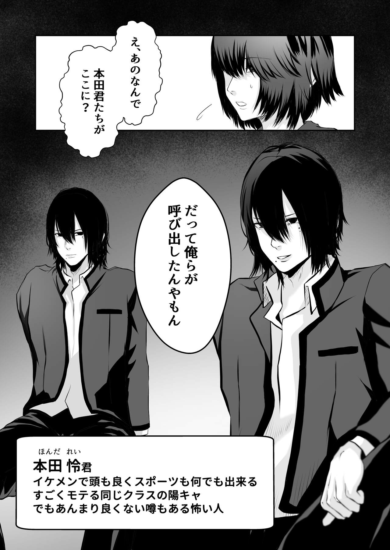 Ijime no Jikan page 7 full