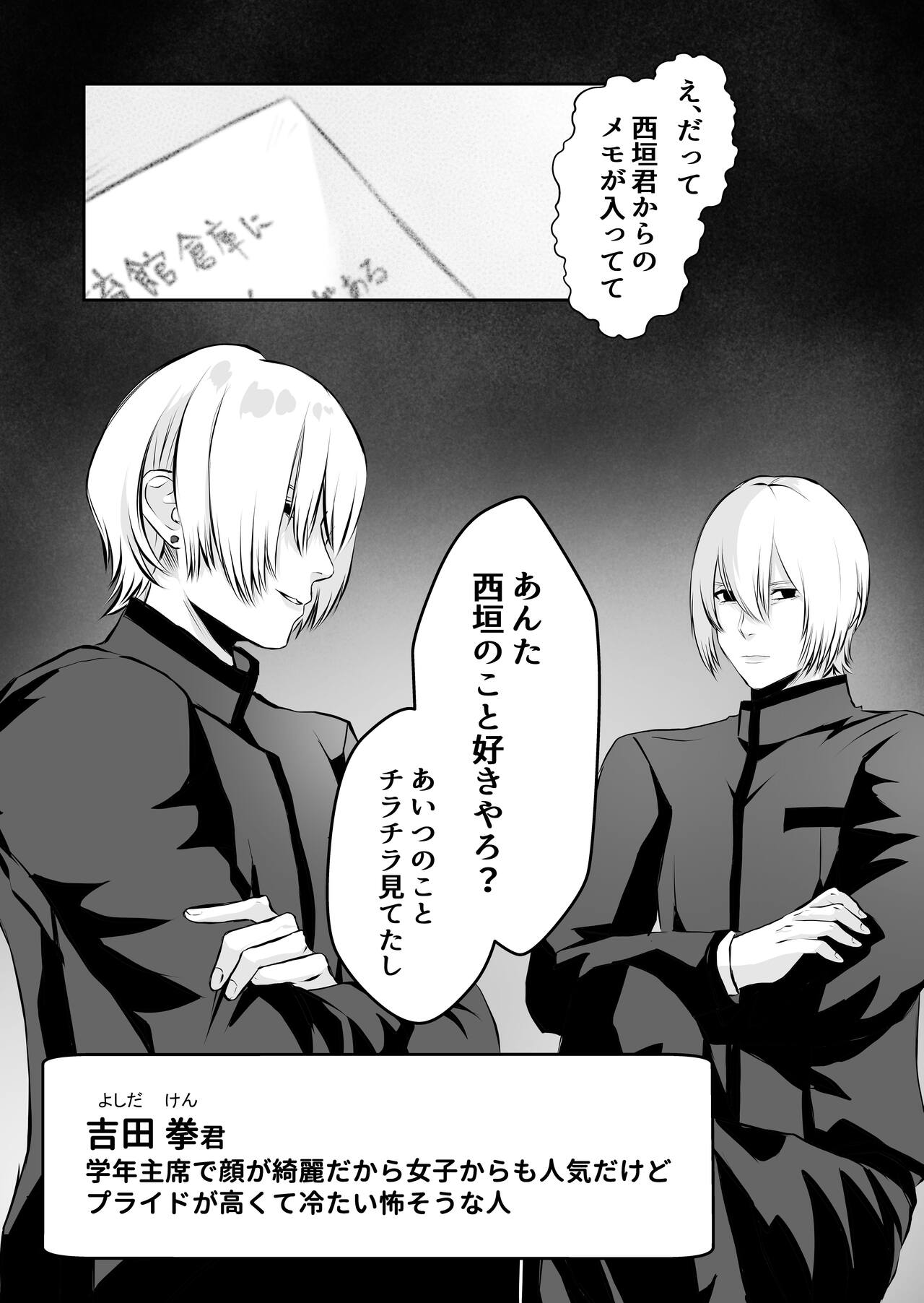 Ijime no Jikan page 8 full