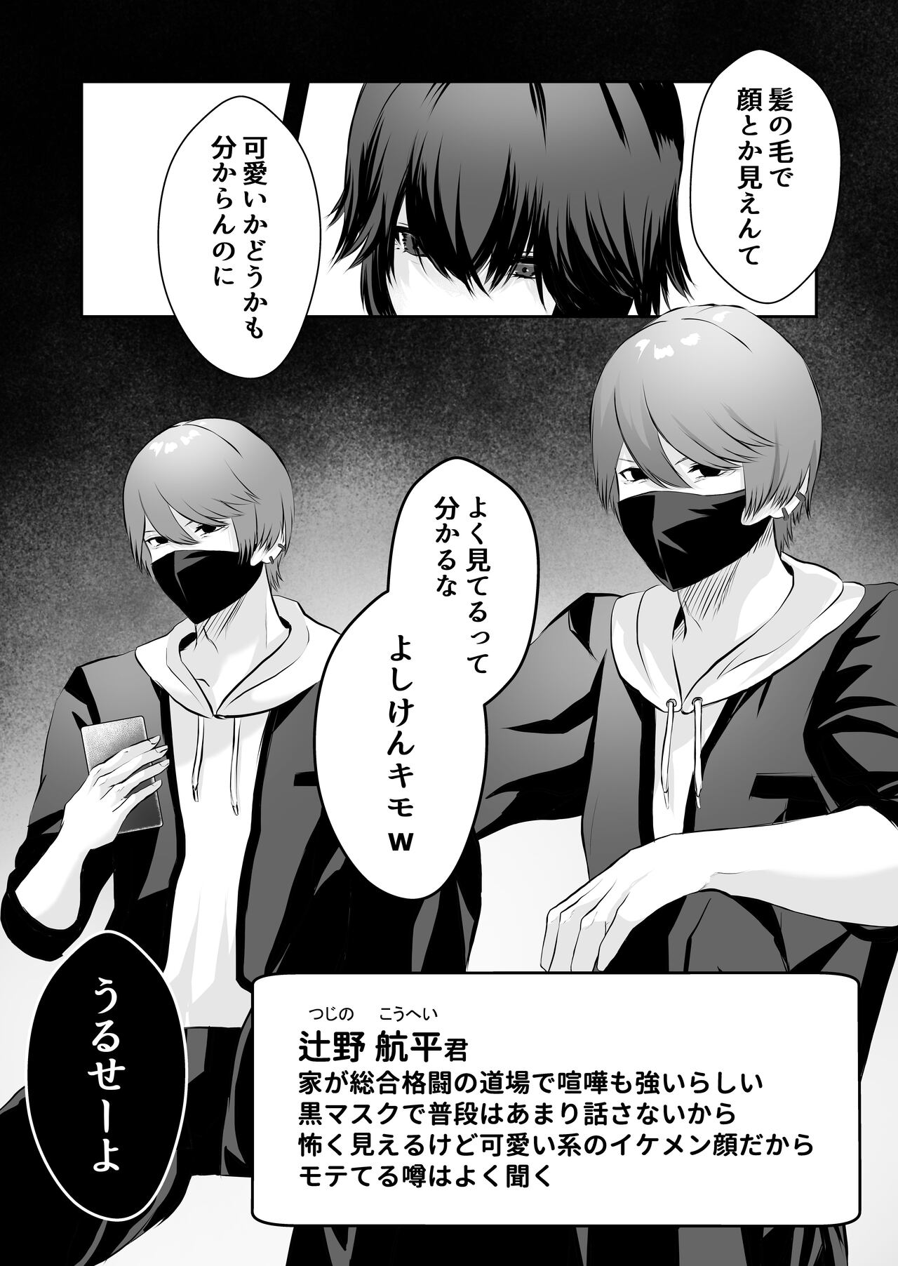 Ijime no Jikan page 9 full