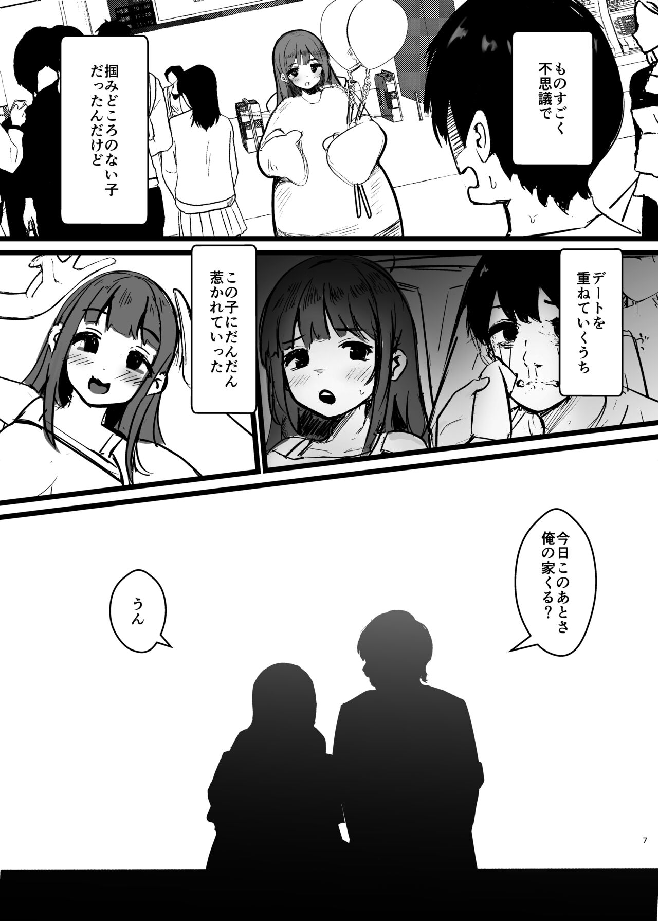 あの頃の彼女はもういない page 8 full