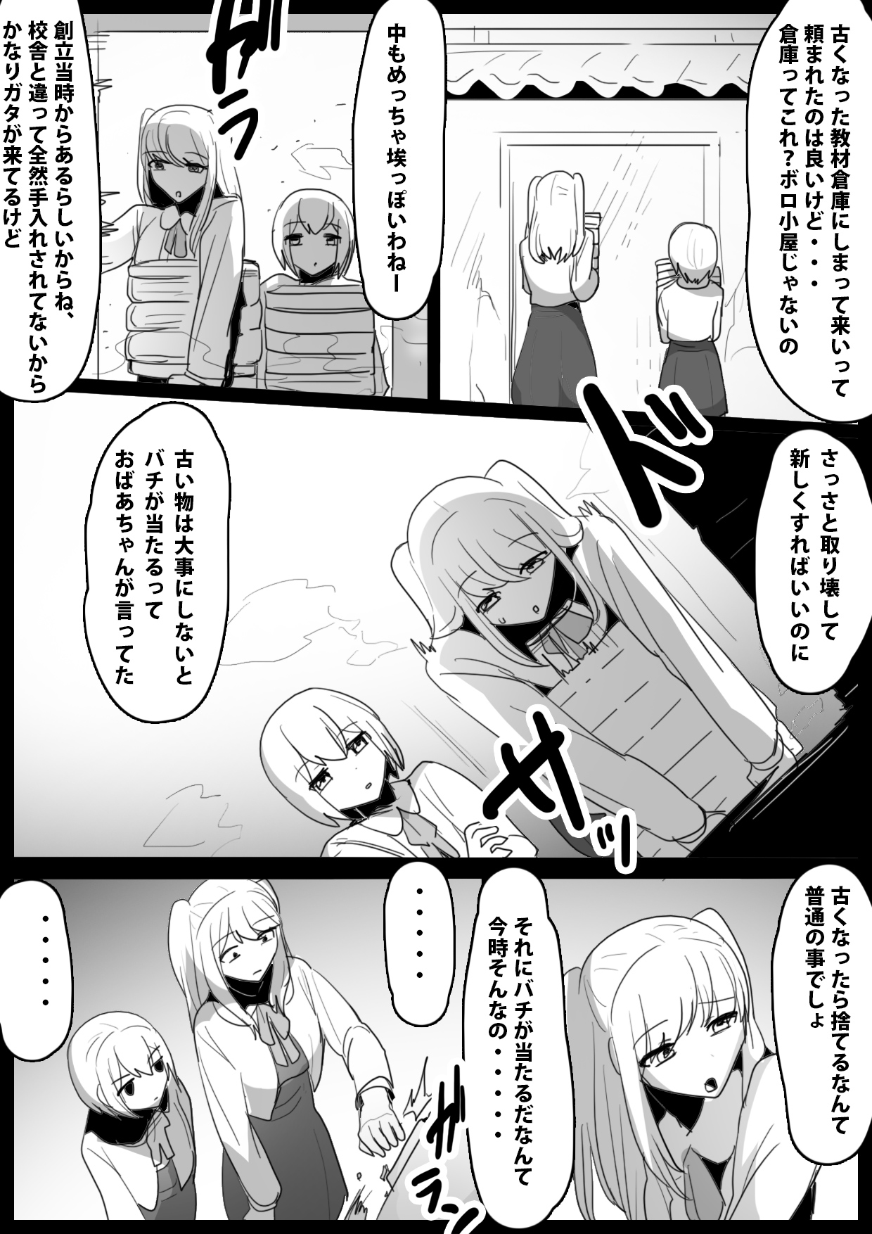 Fetishist Ch. 15 page 2 full