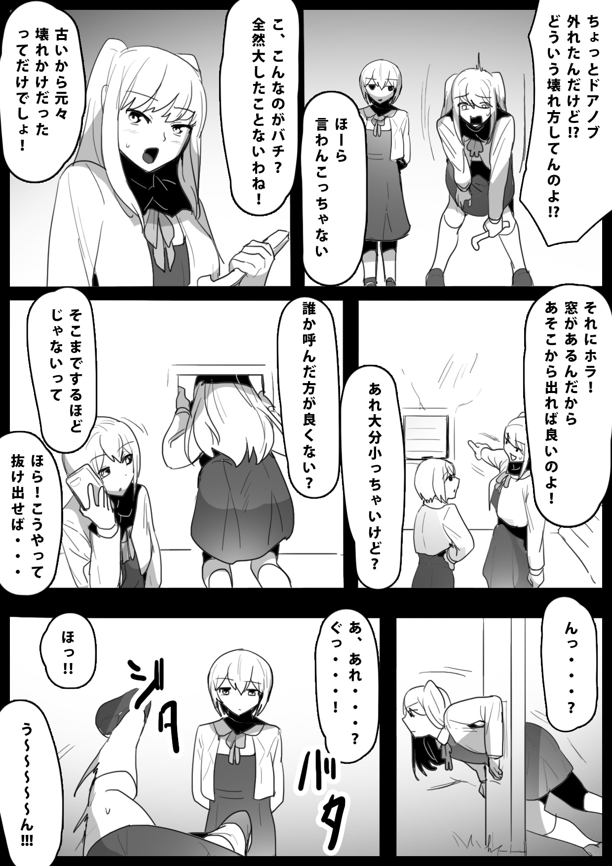 Fetishist Ch. 15 page 3 full