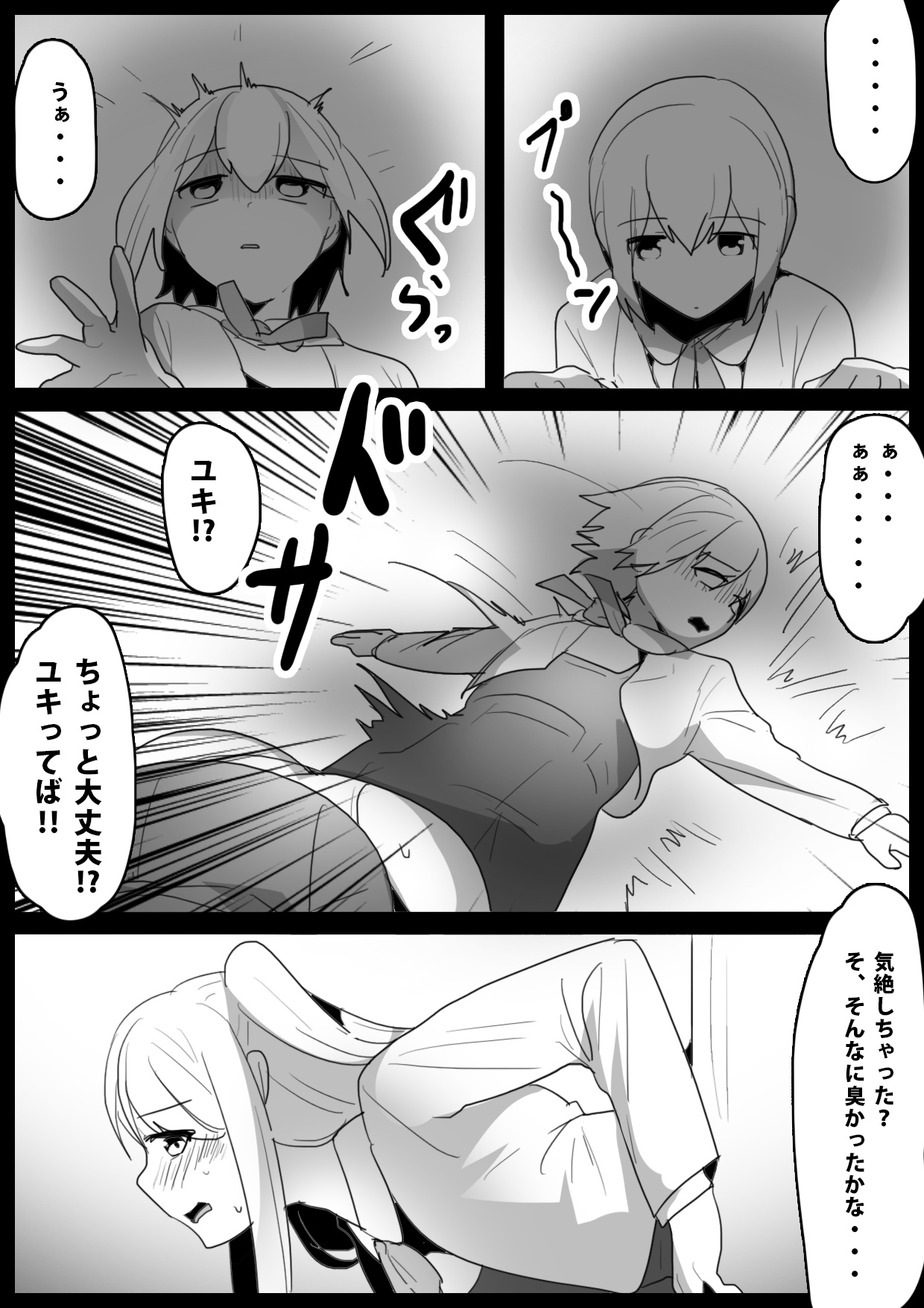 Fetishist Ch. 15 page 5 full