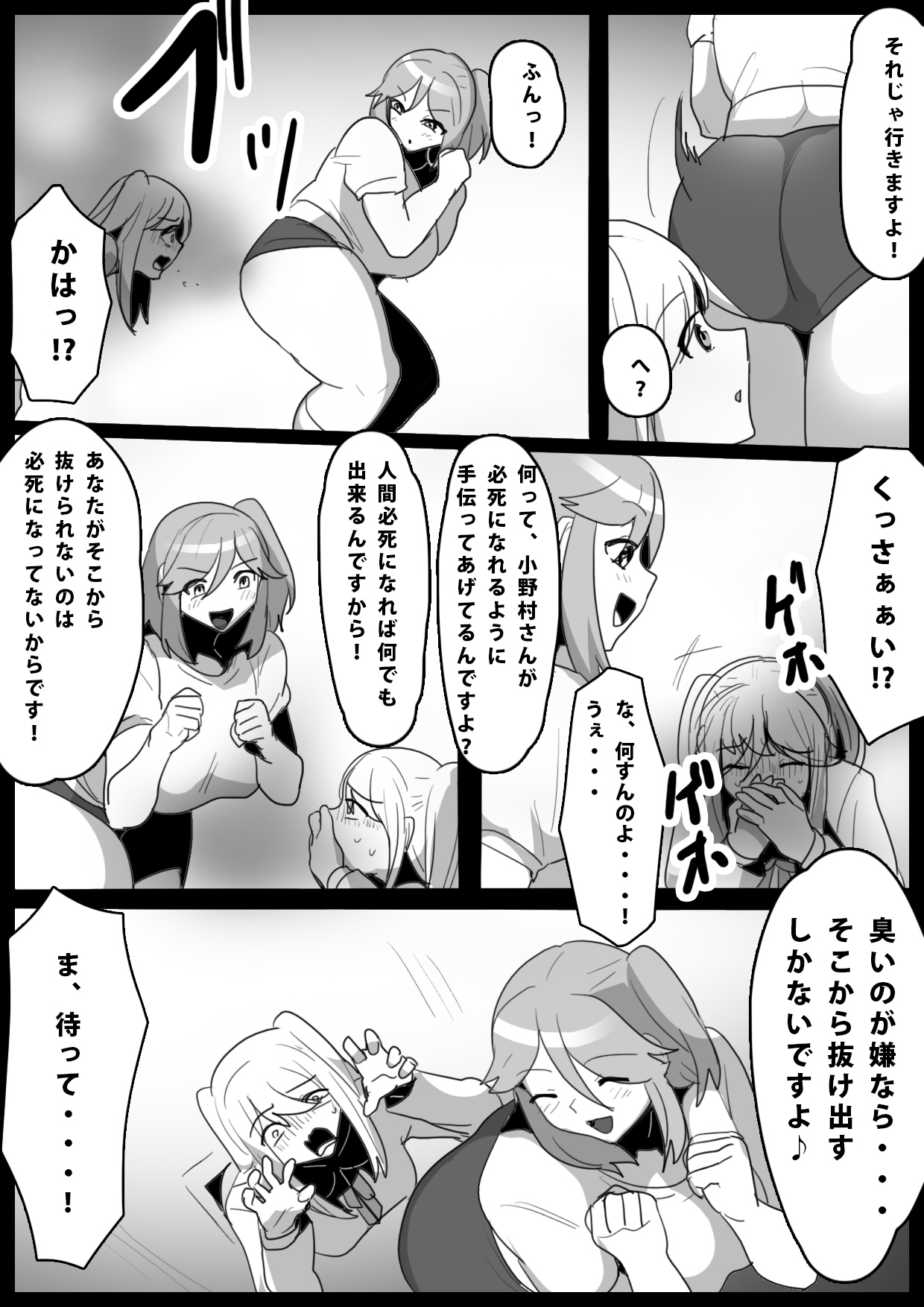 Fetishist Ch. 15 page 7 full