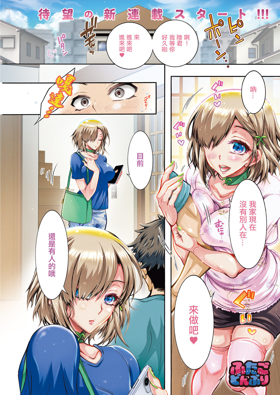 ふたごどんぶり 第1話。 page 1 full