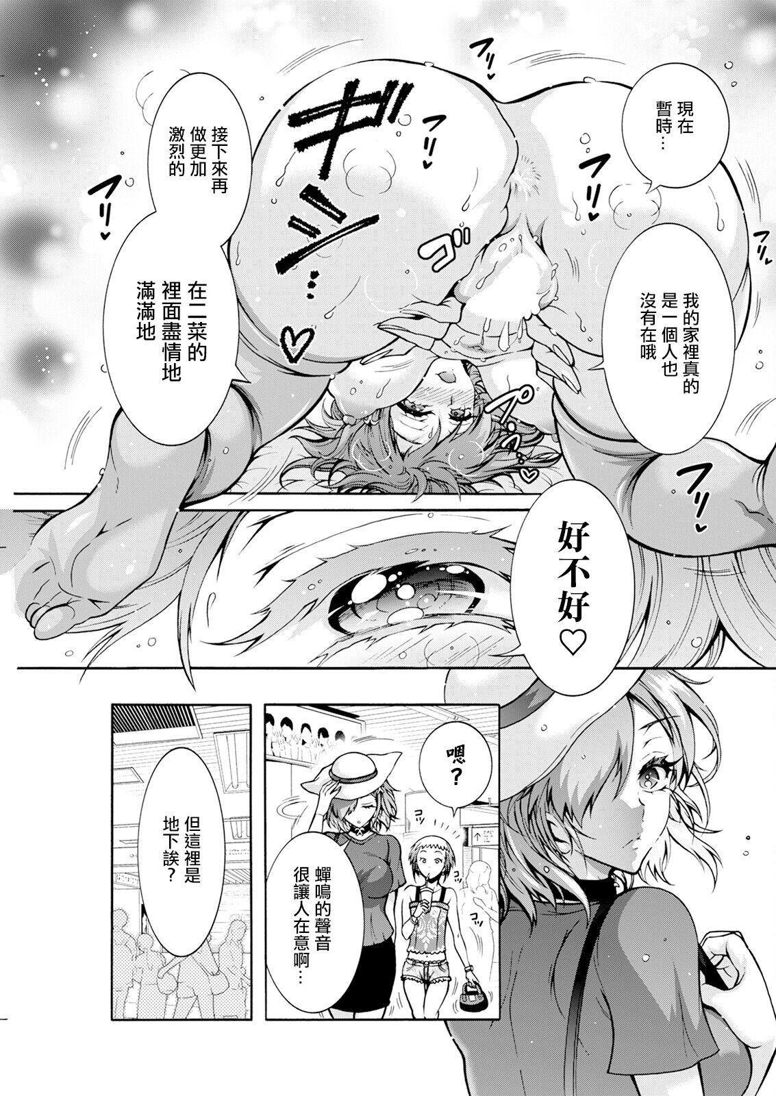 ふたごどんぶり 第1話。 page 7 full