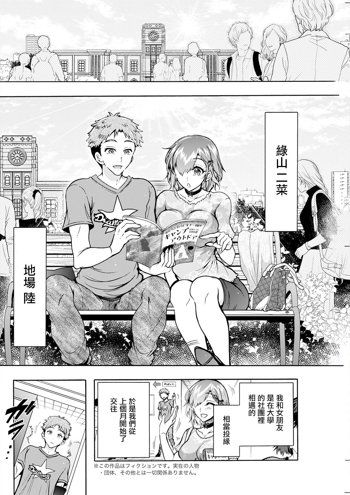 ふたごどんぶり 第1話。 page 8 full