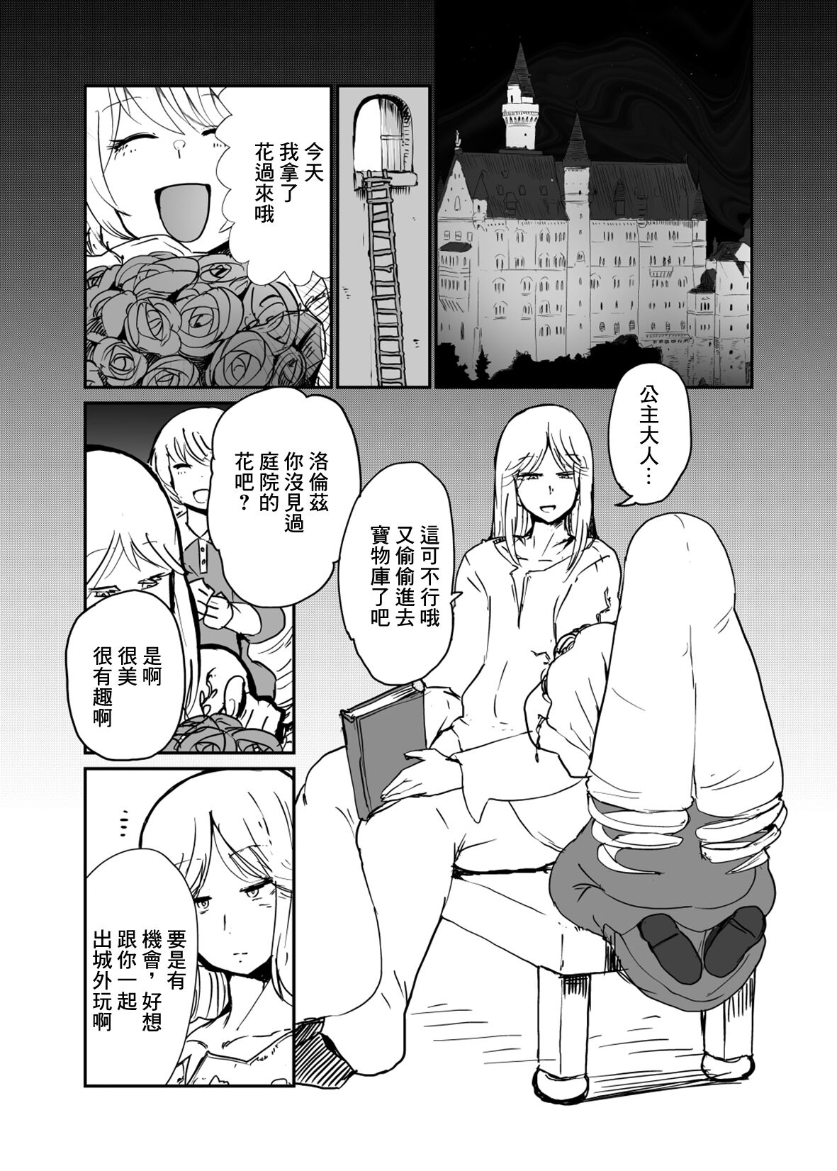 サソリ女に拐われる page 2 full