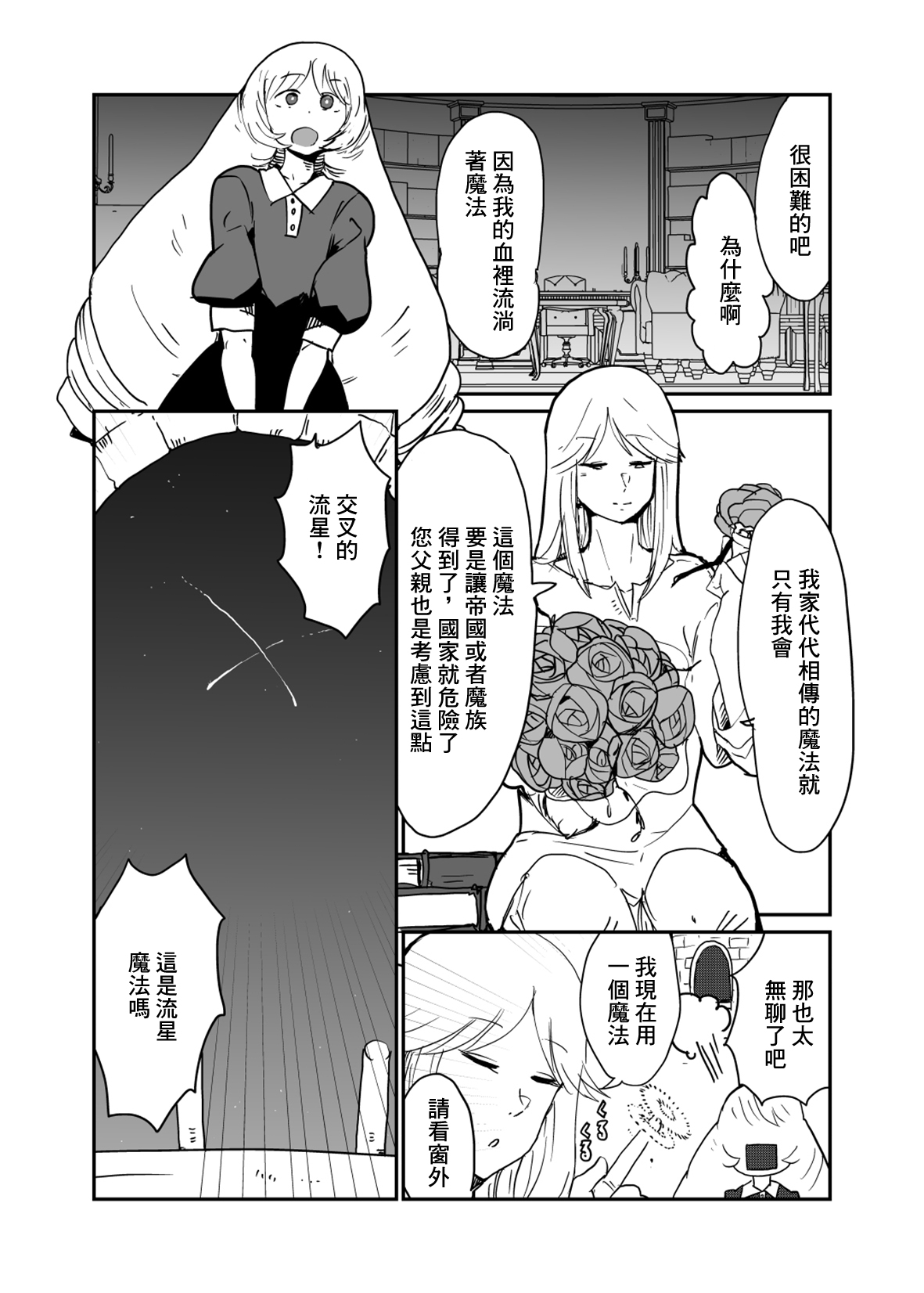 サソリ女に拐われる page 3 full