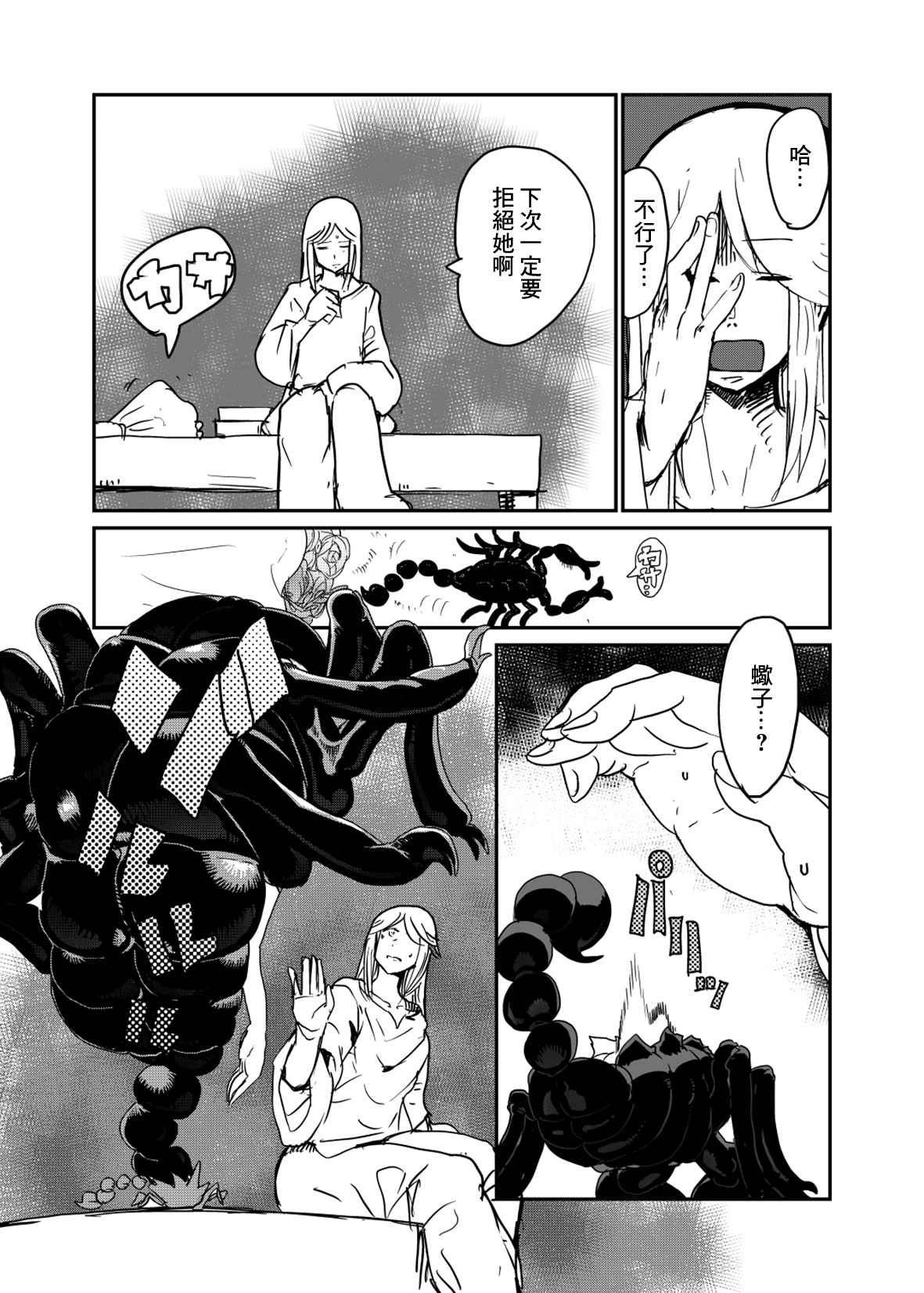 サソリ女に拐われる page 5 full