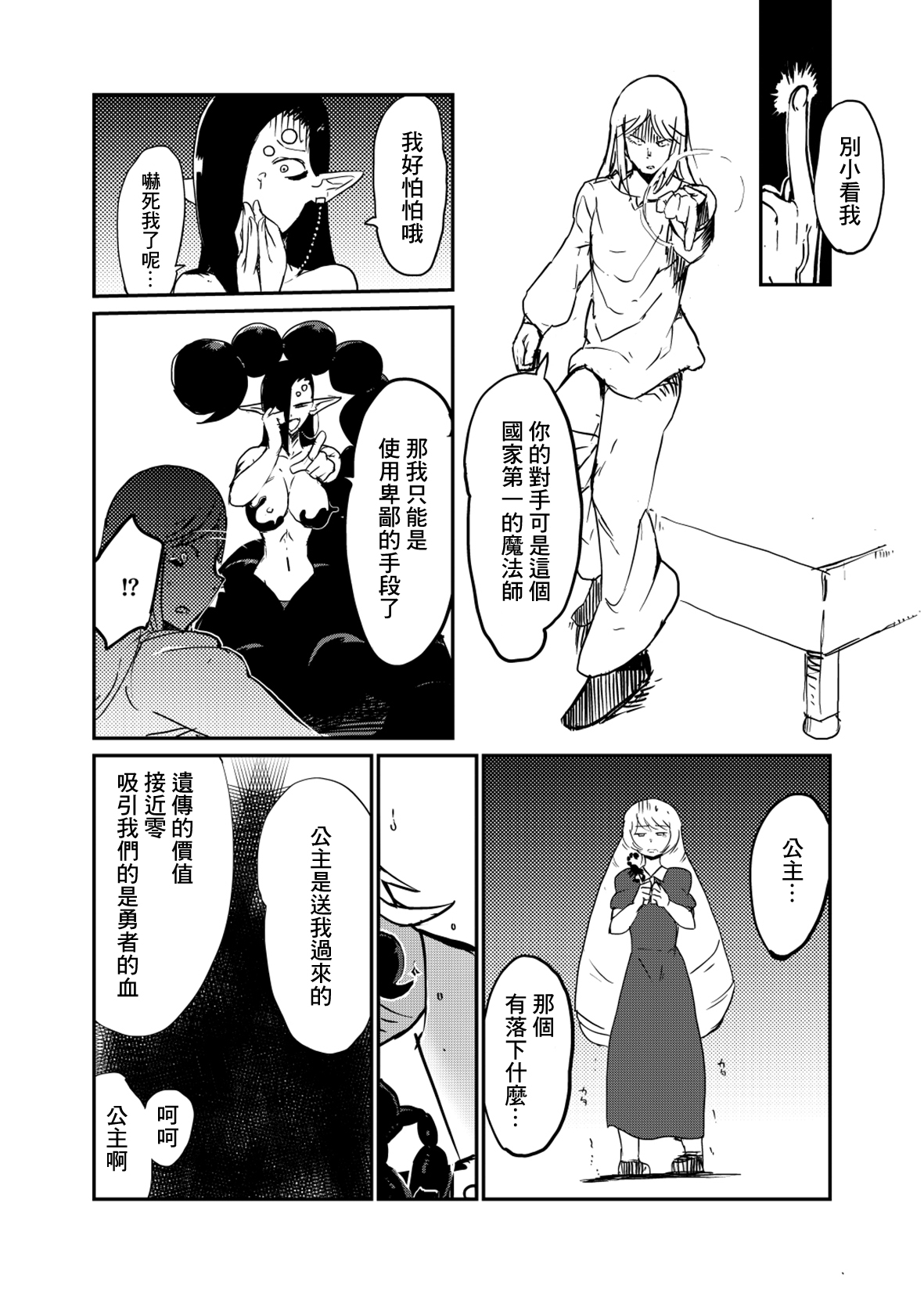 サソリ女に拐われる page 7 full
