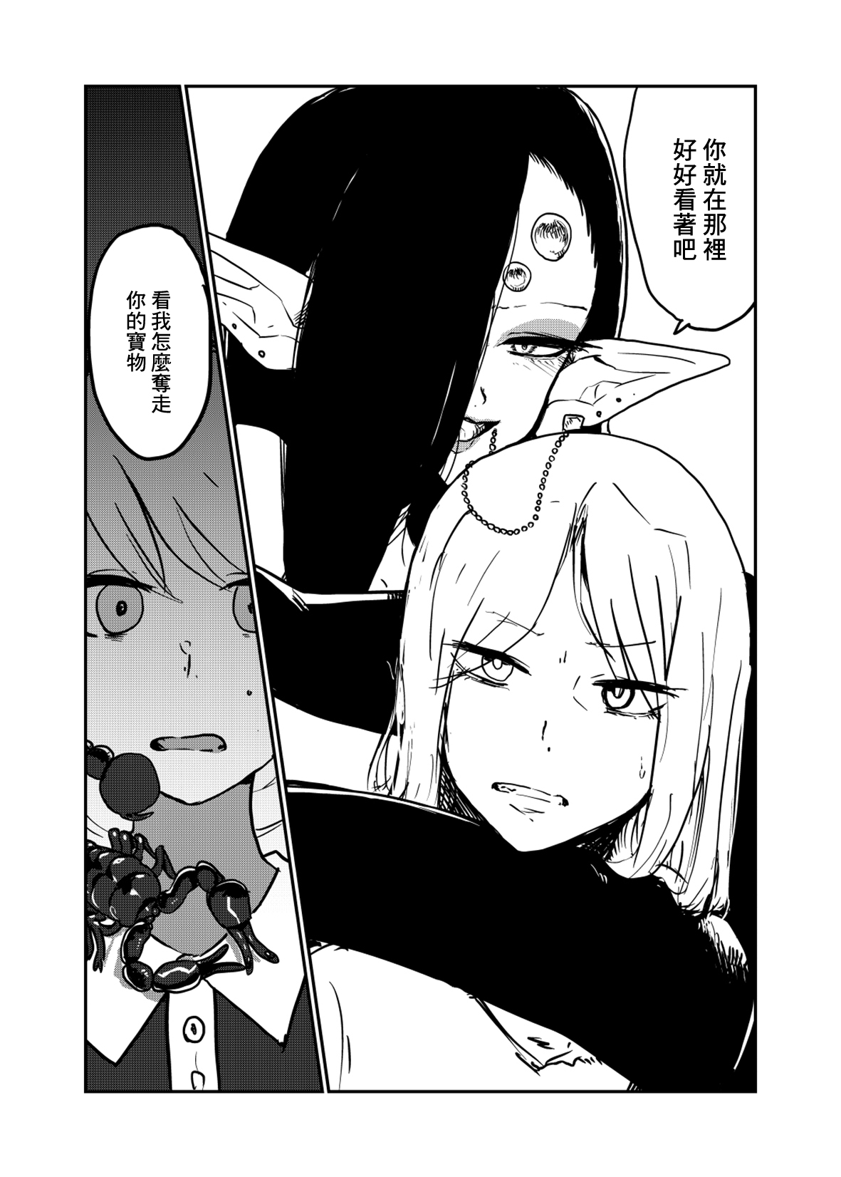 サソリ女に拐われる page 8 full