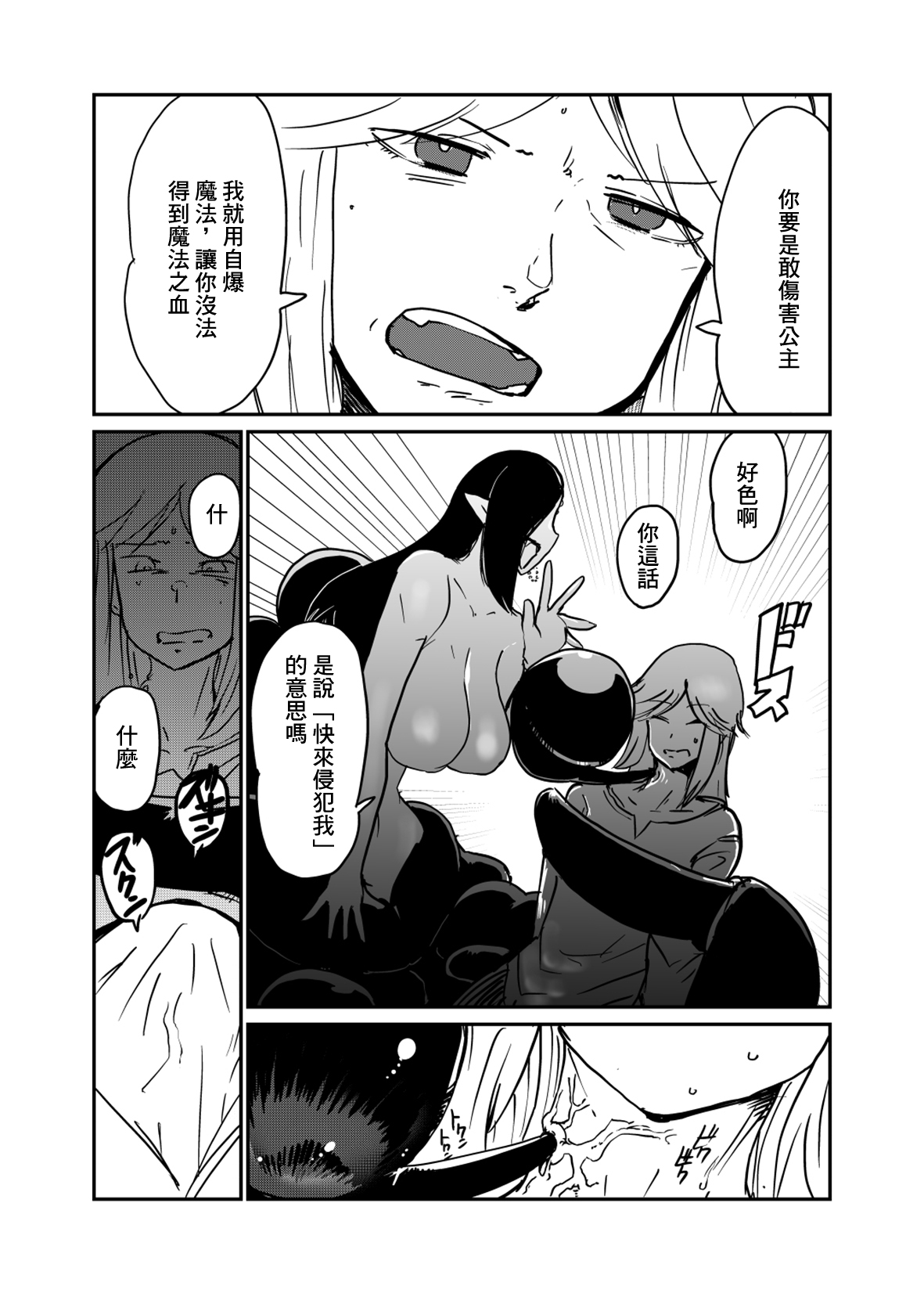 サソリ女に拐われる page 9 full