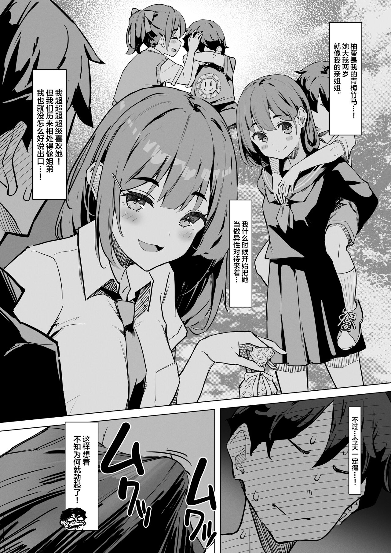 Nee, Koko de Shichaokka page 4 full