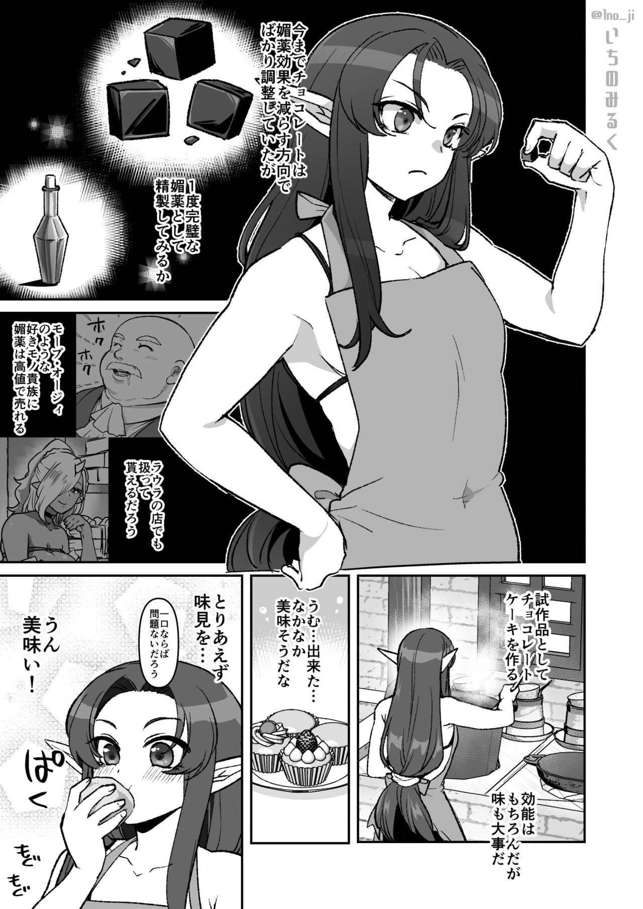 Biyaku Chokokeeki o Tabeteshimatta Hanashi page 1 full