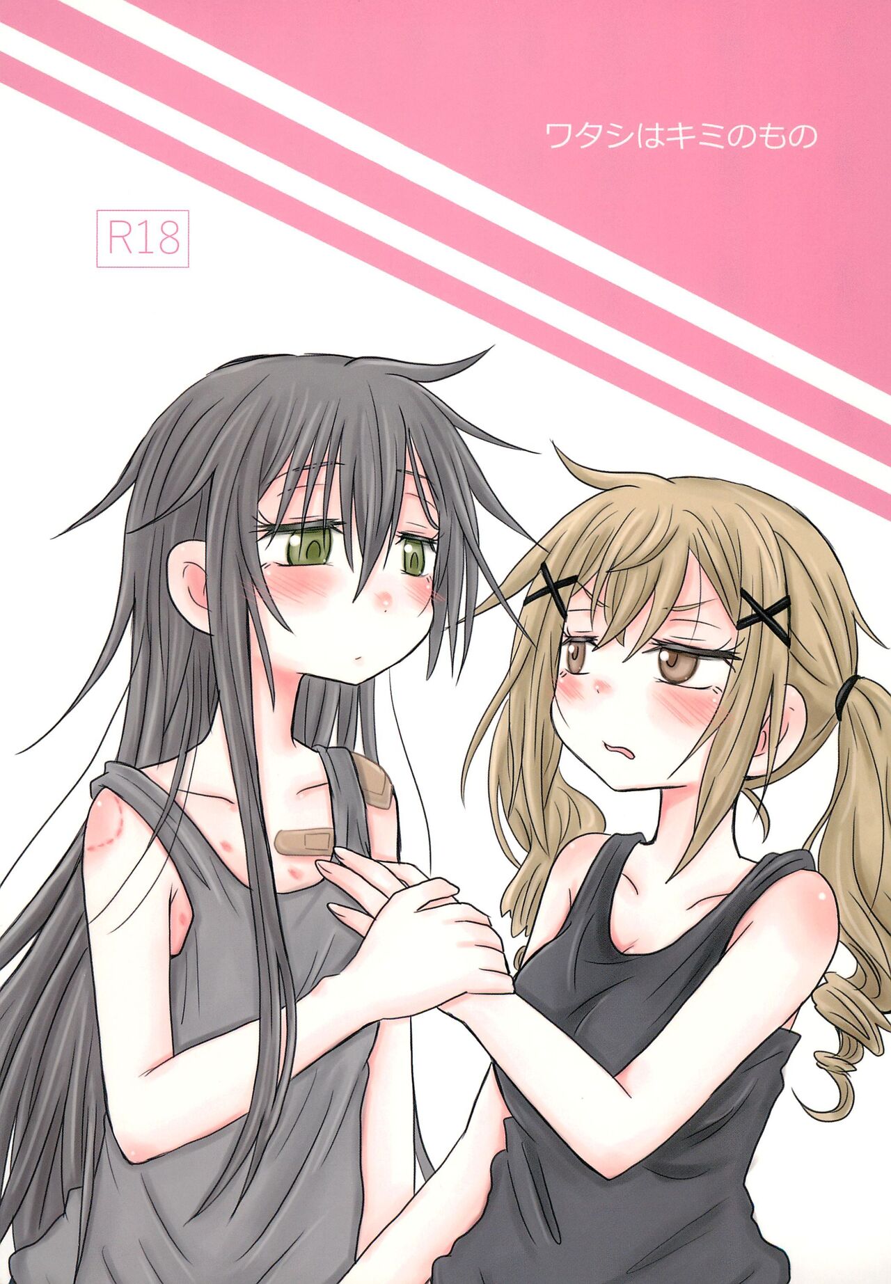 Watashi wa Kimi no Mono page 1 full