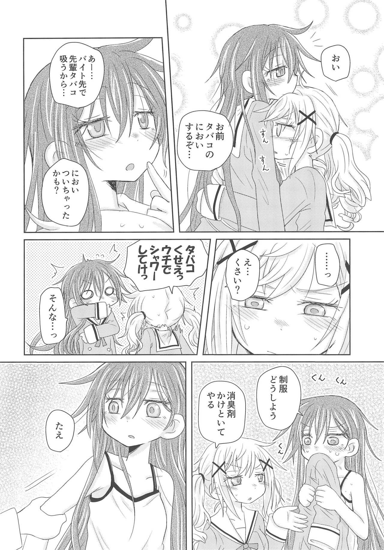 Watashi wa Kimi no Mono page 10 full