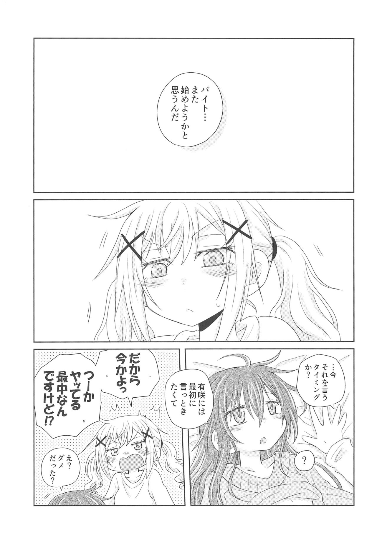 Watashi wa Kimi no Mono page 5 full