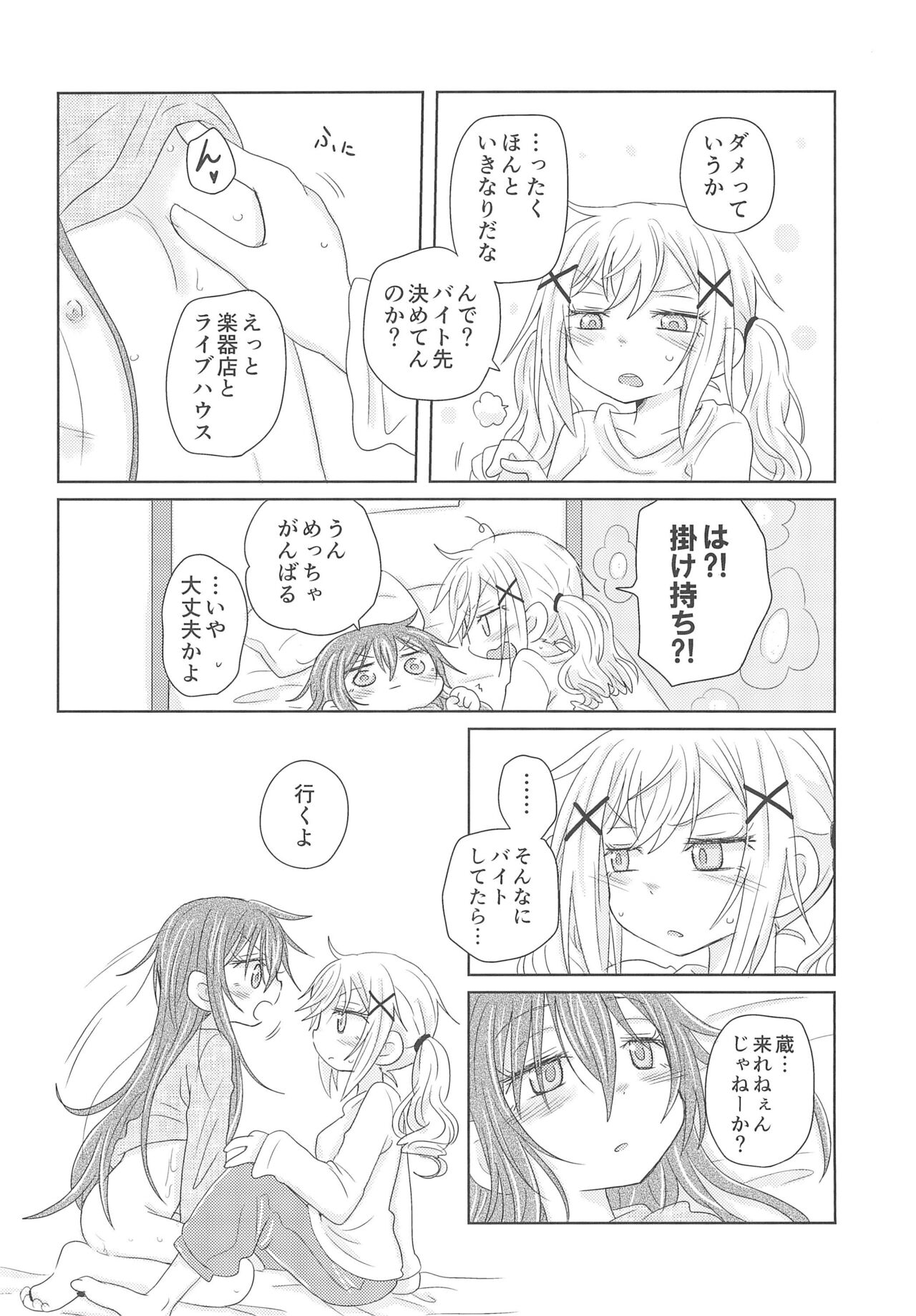 Watashi wa Kimi no Mono page 6 full