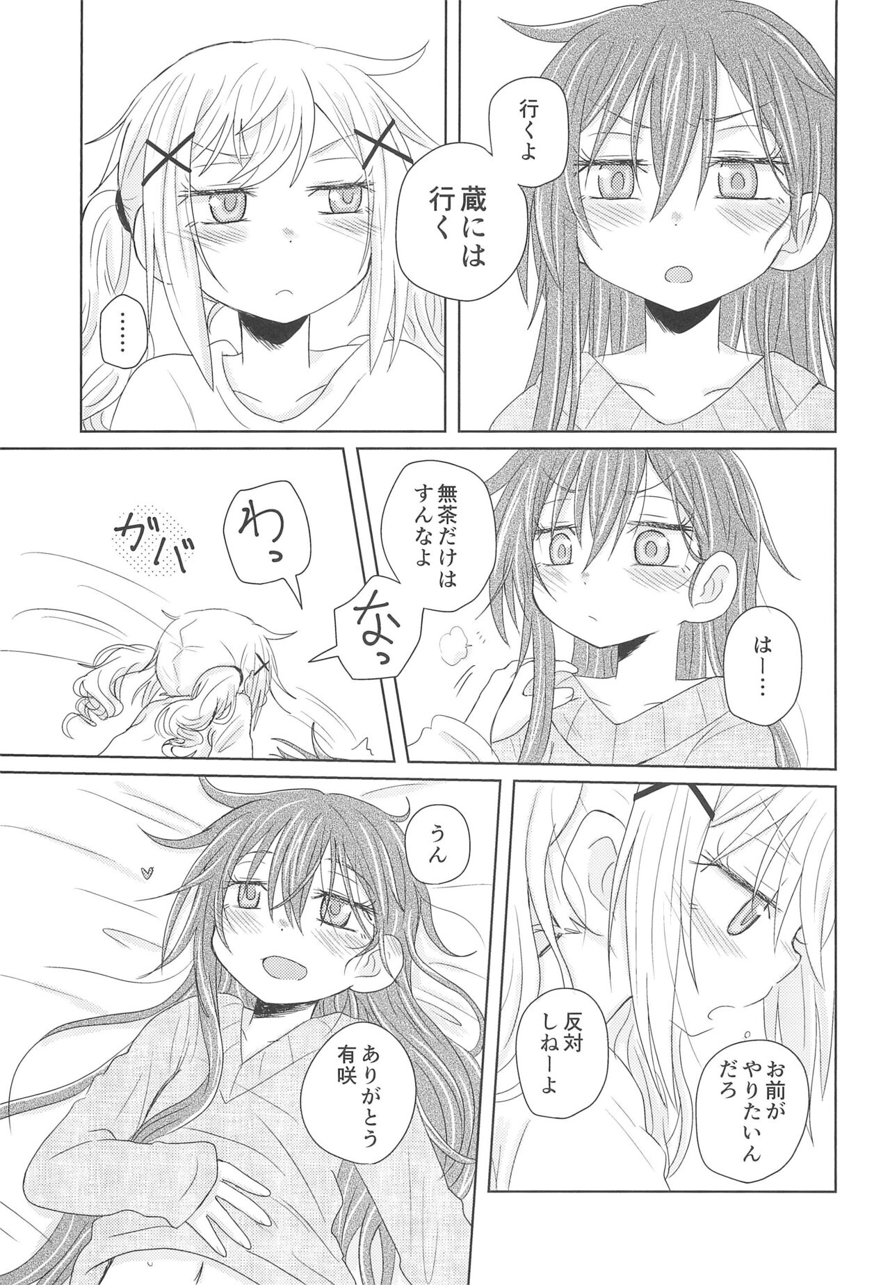 Watashi wa Kimi no Mono page 7 full