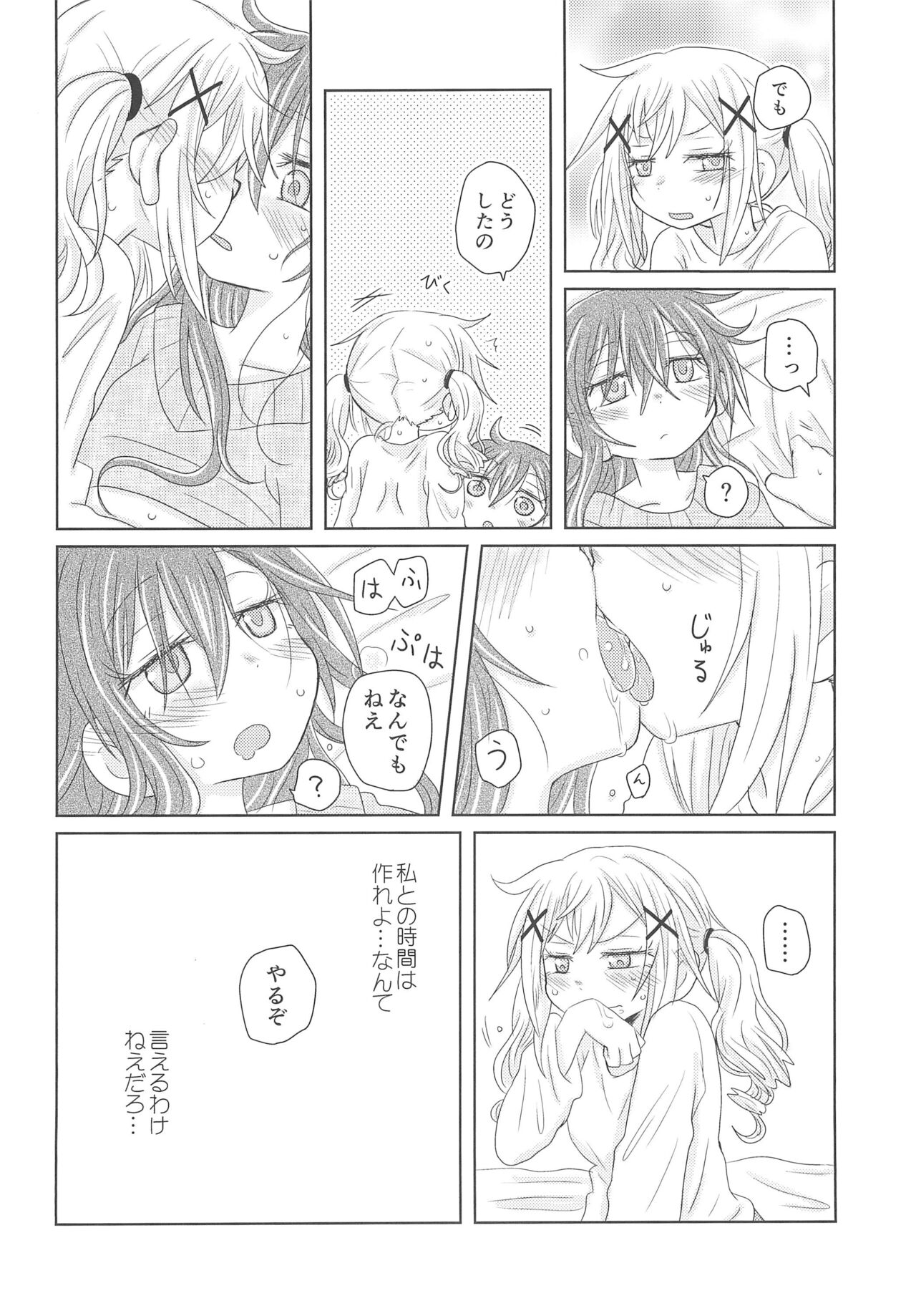 Watashi wa Kimi no Mono page 8 full