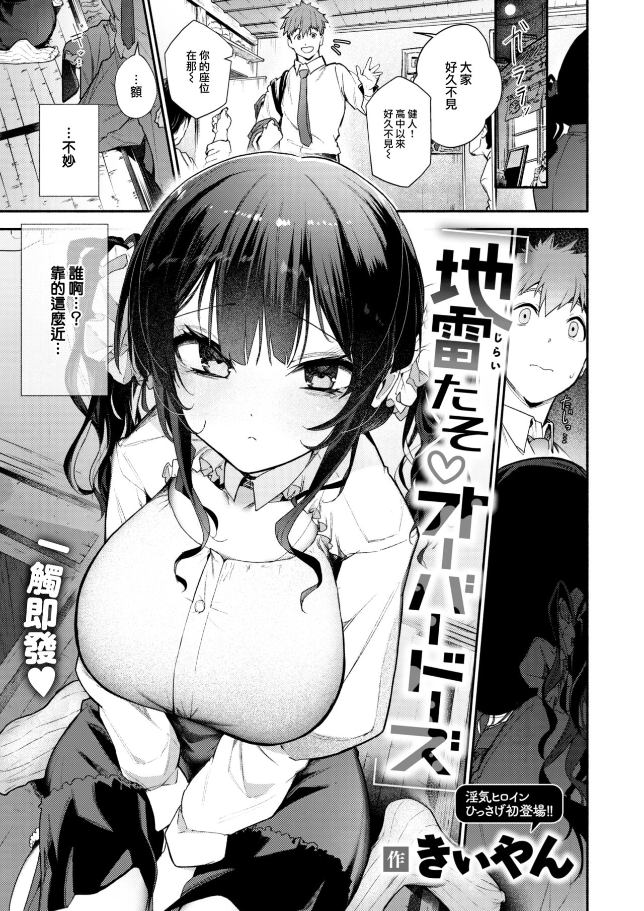 Jiraitaso♡Overdose page 2 full