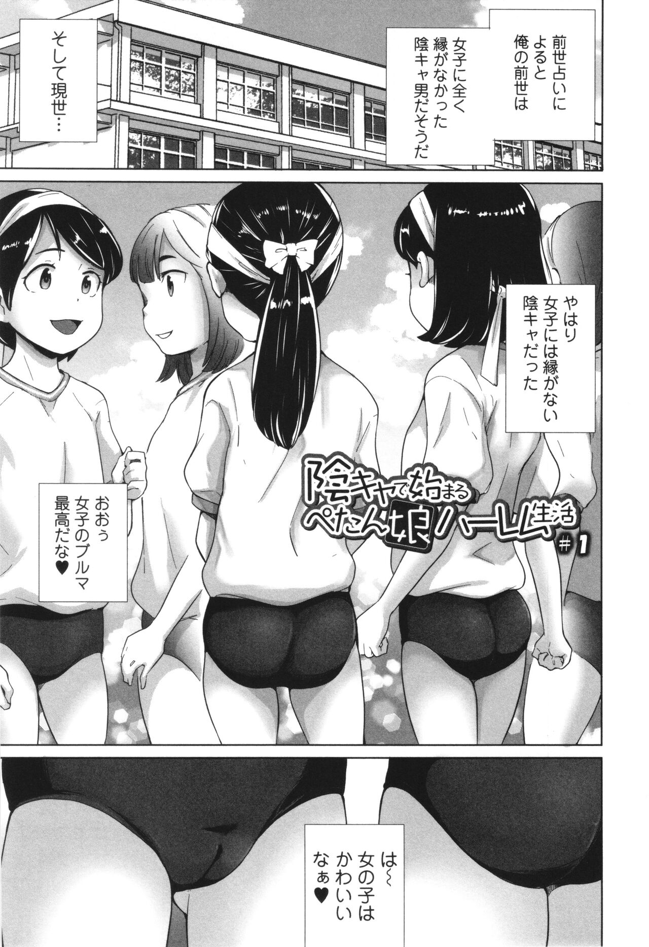 InCha de Hajimaru Petanko Harem Seikatsu - Flat girls halem life start From nera page 8 full