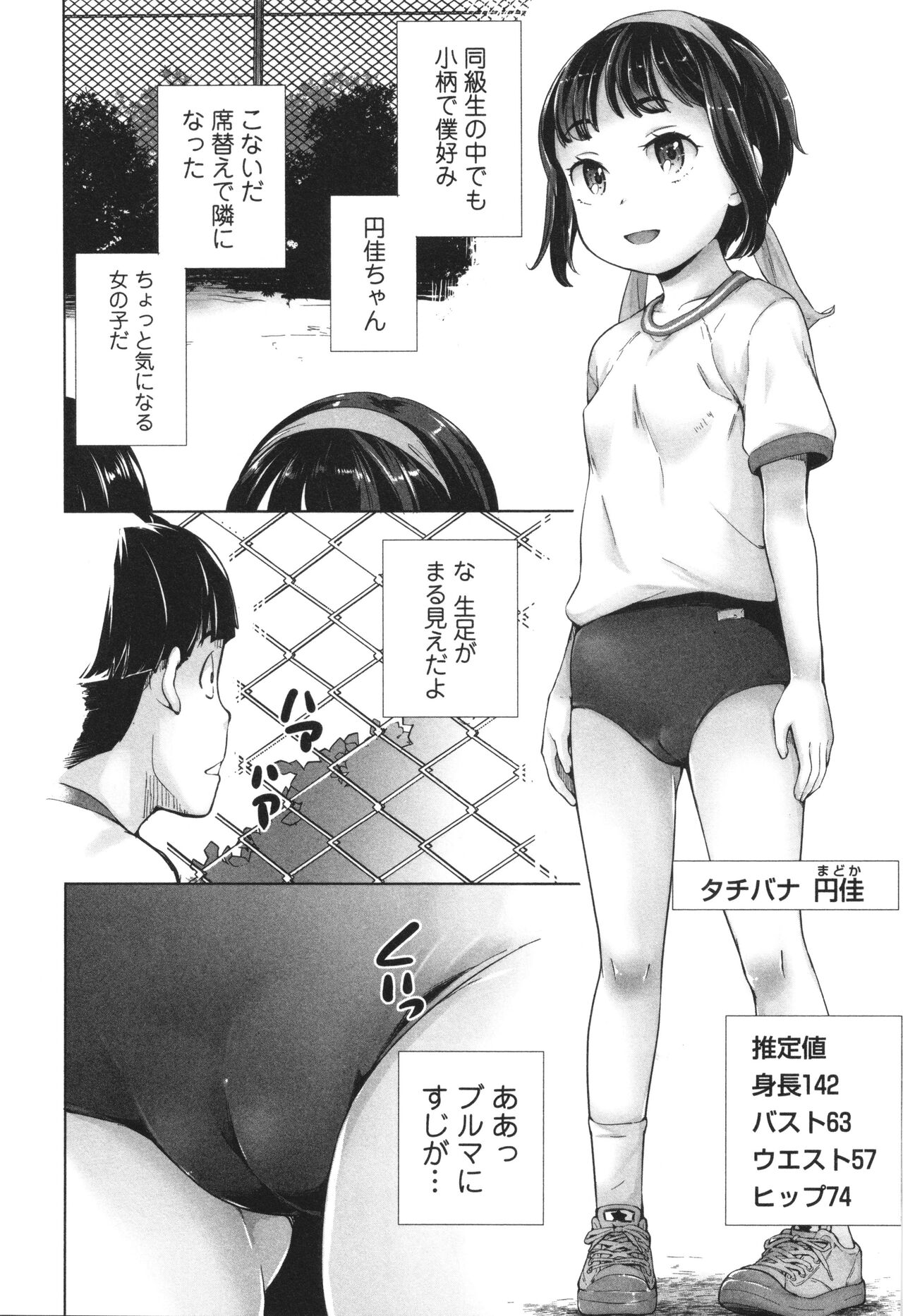 InCha de Hajimaru Petanko Harem Seikatsu - Flat girls halem life start From nera page 9 full
