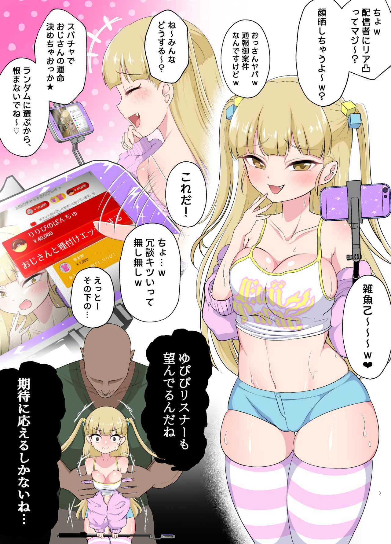 むちむち肉便器調教記録ー強気女をわからせー page 3 full