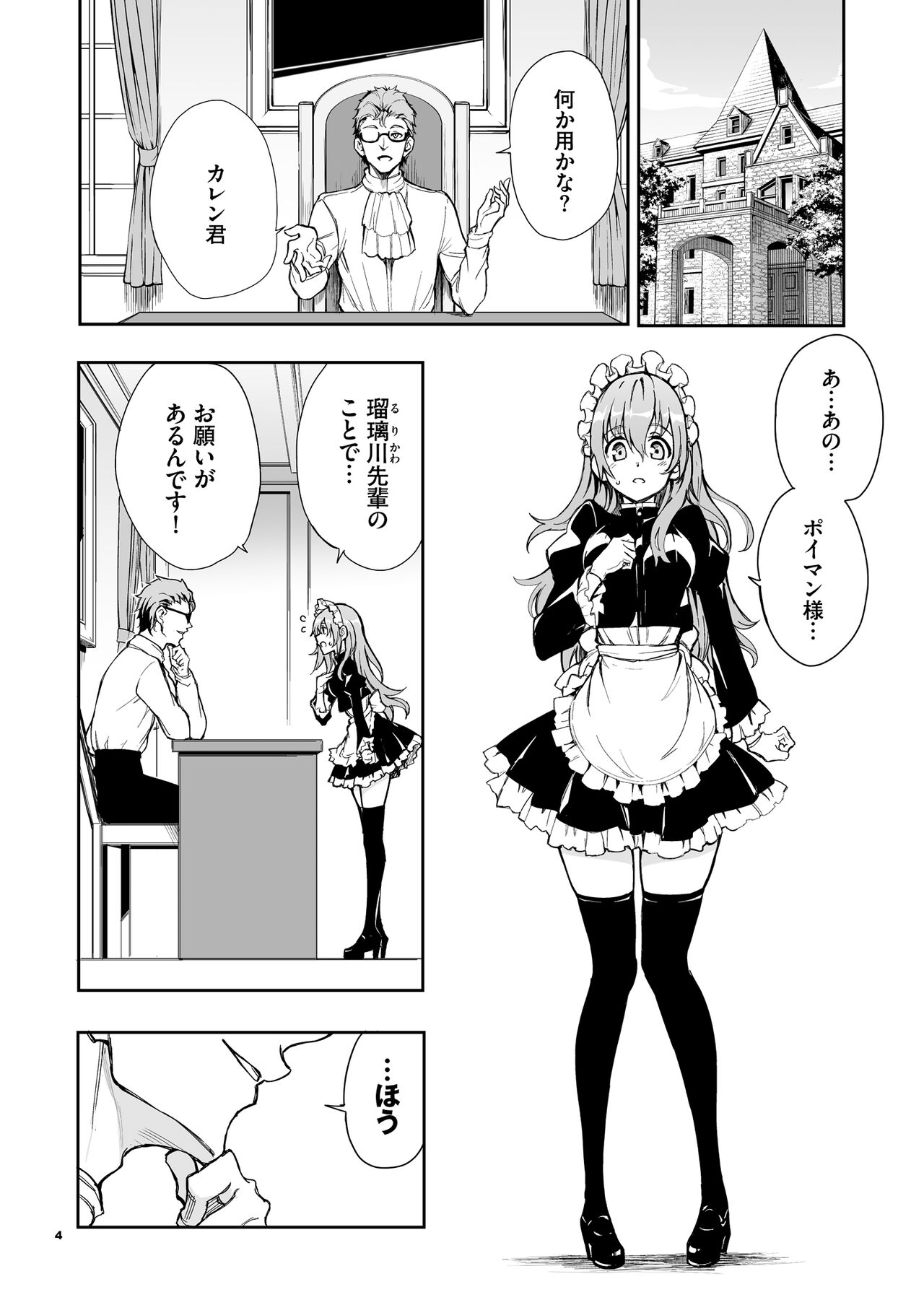 Maid Kyouiku. 6 -Botsuraku Kizoku Rurikawa Tsubaki- + FANZA Gentei Kakioroshi page 4 full