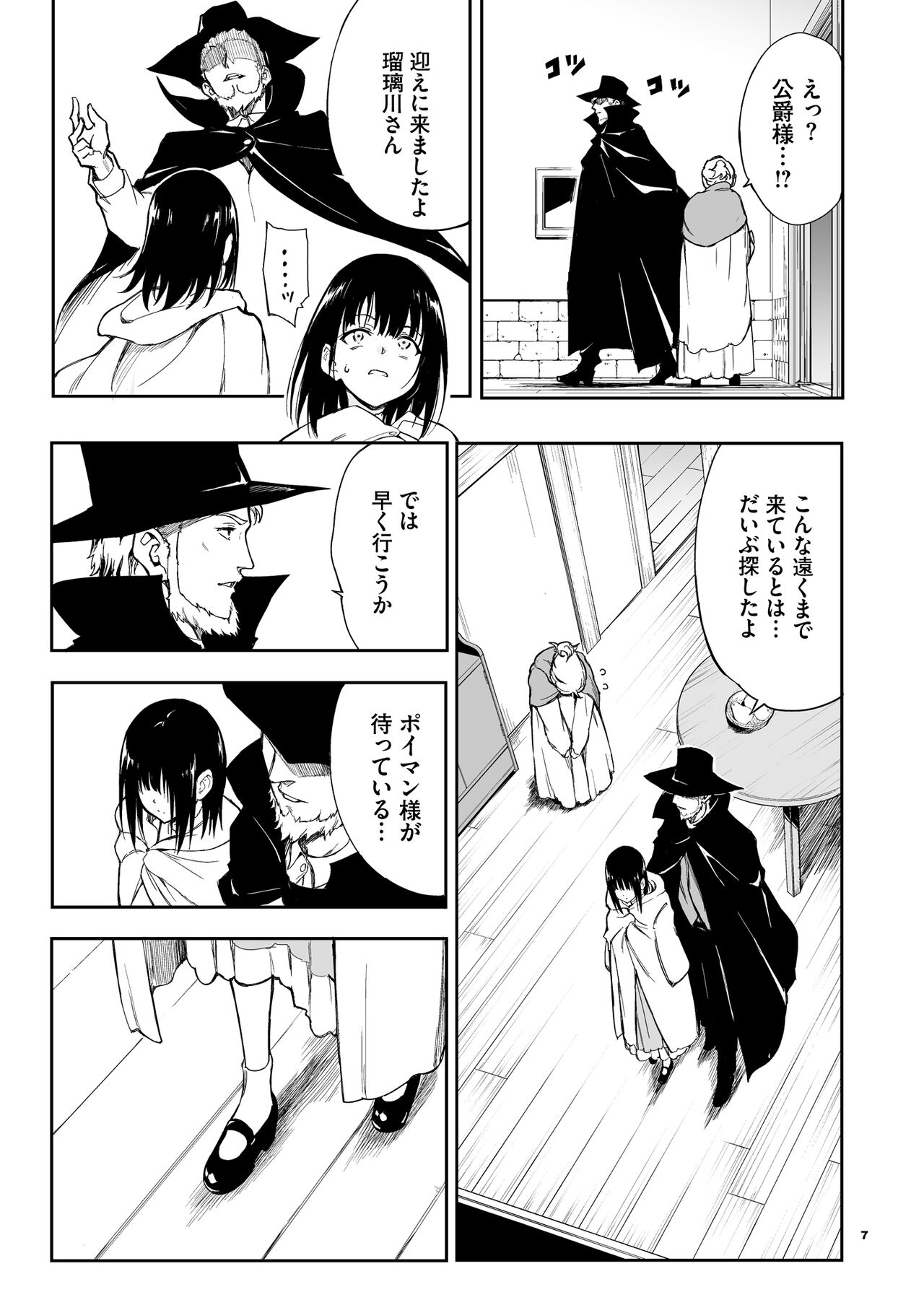 Maid Kyouiku. 6 -Botsuraku Kizoku Rurikawa Tsubaki- + FANZA Gentei Kakioroshi page 7 full