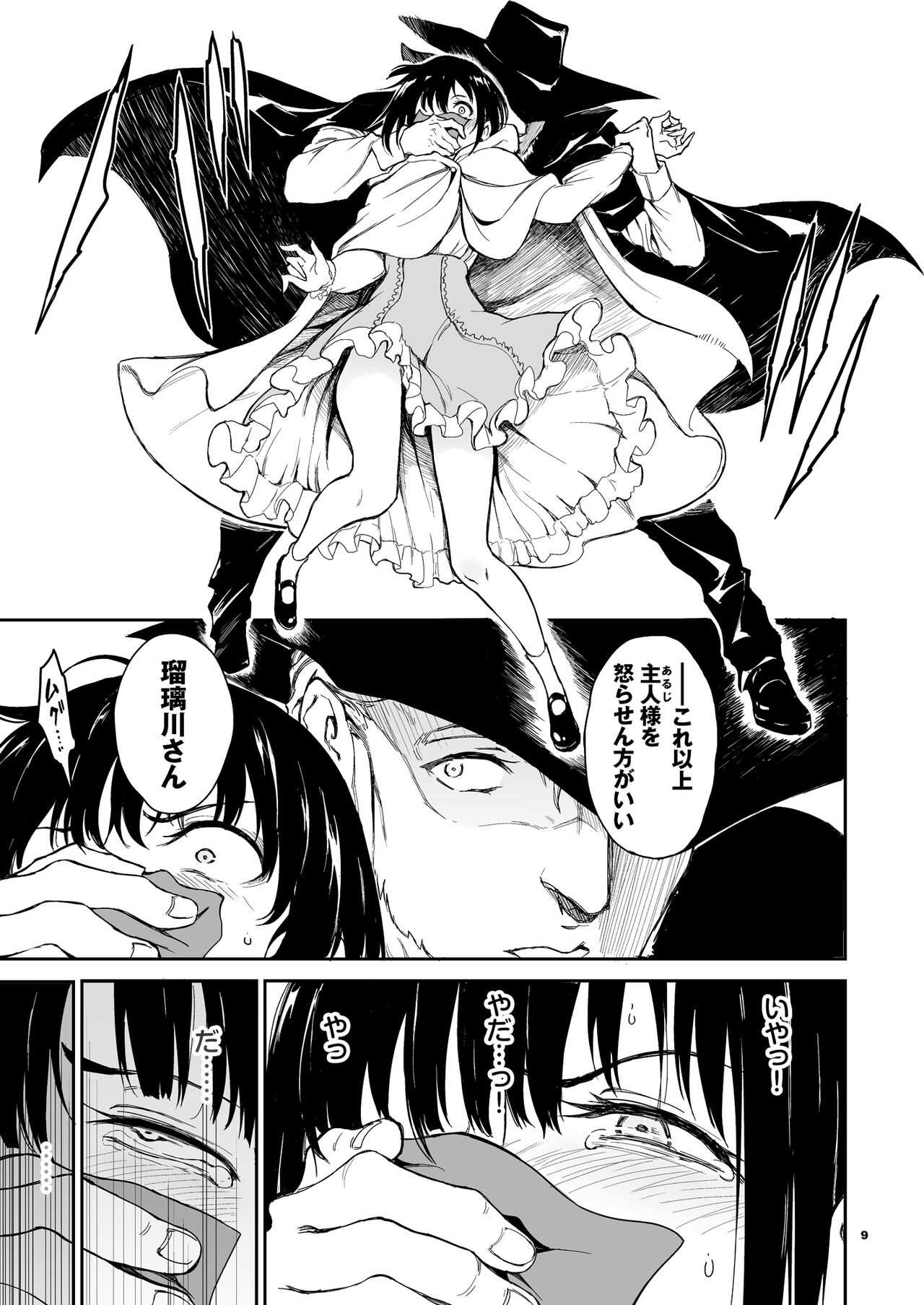 Maid Kyouiku. 6 -Botsuraku Kizoku Rurikawa Tsubaki- + FANZA Gentei Kakioroshi page 9 full