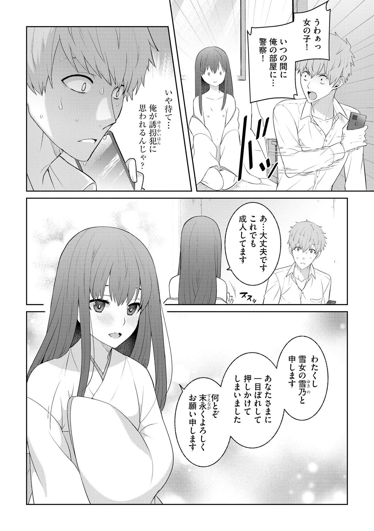 淫乱人妻悦楽堕ち page 8 full